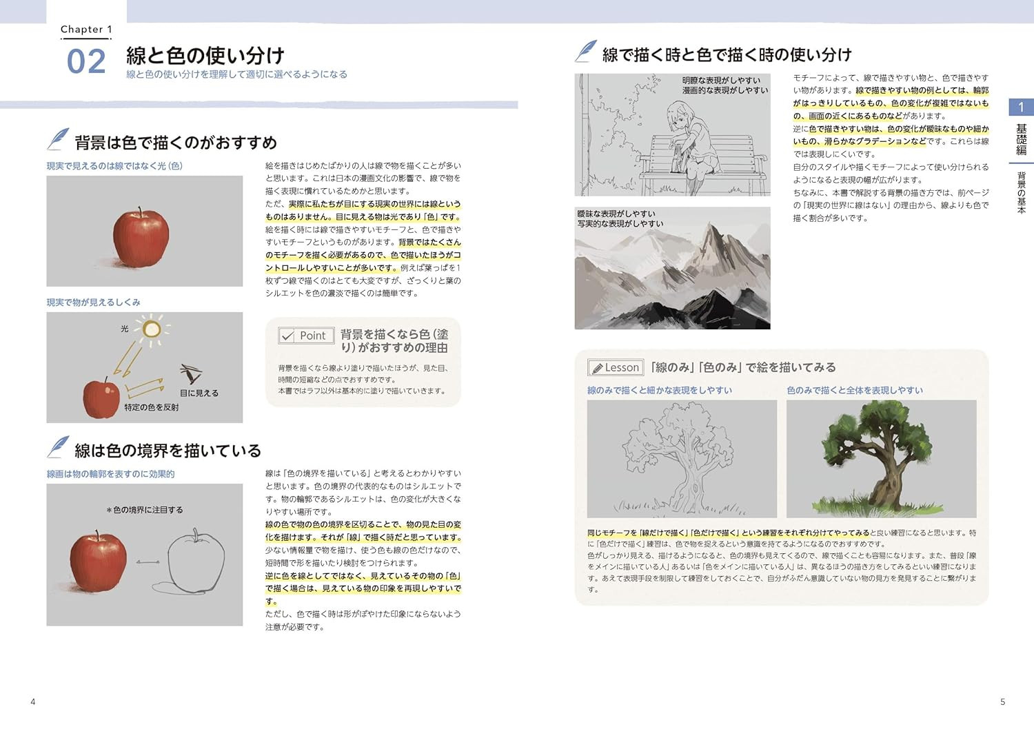 Comprehensive Background Drawing: From Basics to Practice, Takahara Sato - Imagem 3