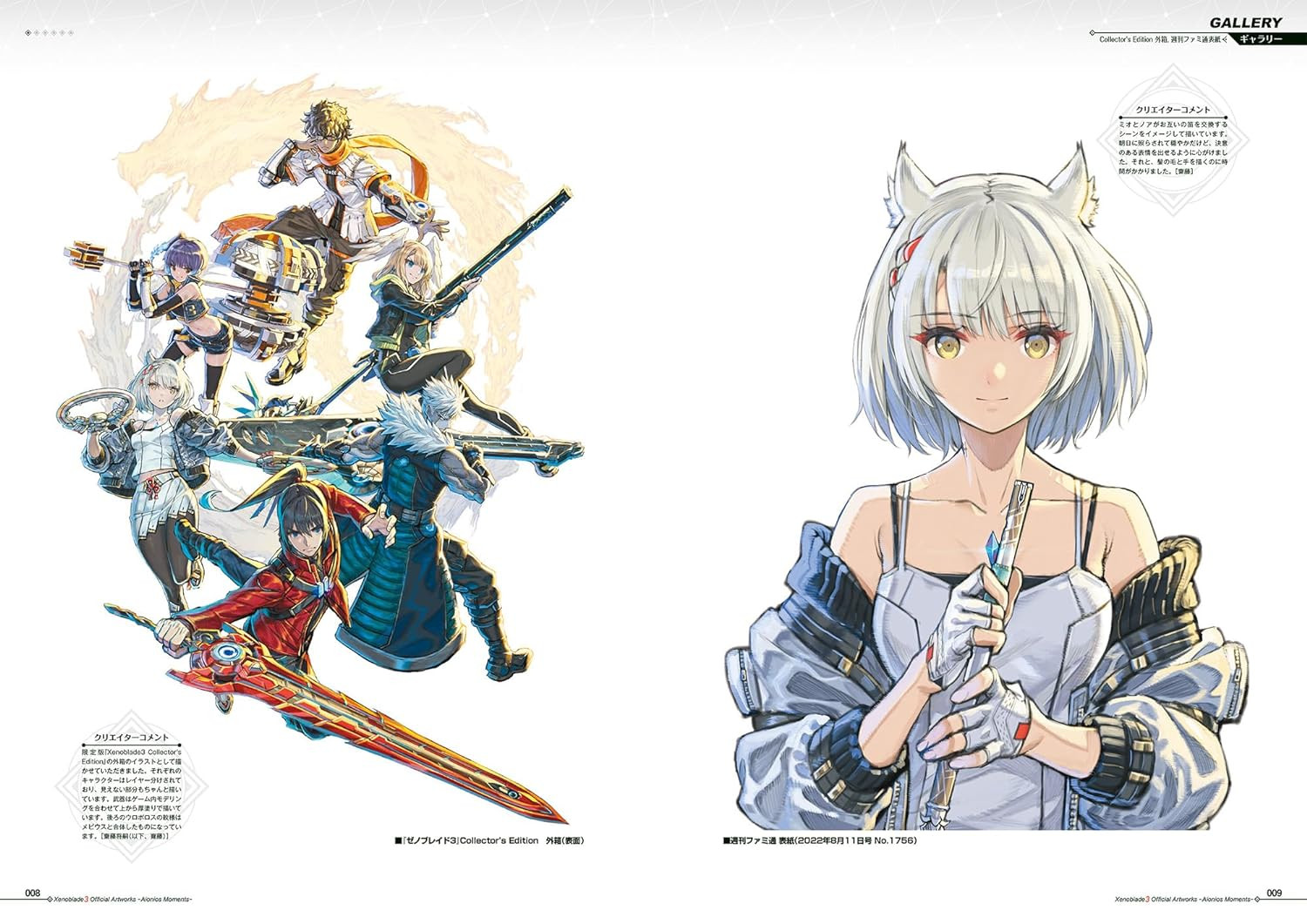 Xenoblade 3 Official Artworks Aionios Moments - Imagem 7