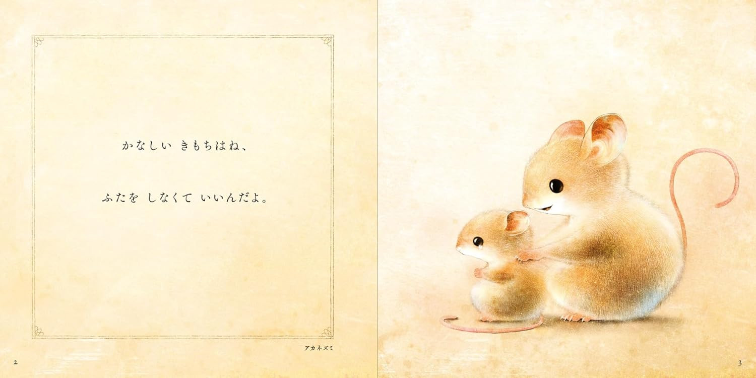 I Love You So Much, Saeko Inui - Imagem 3