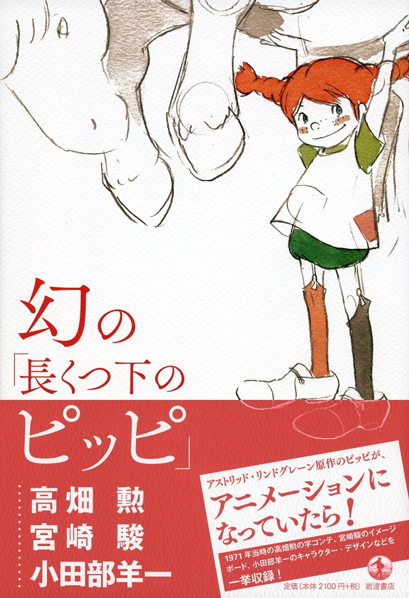 The Phantom Pippi Longstocking (Studio Ghibli) Isao Takahata