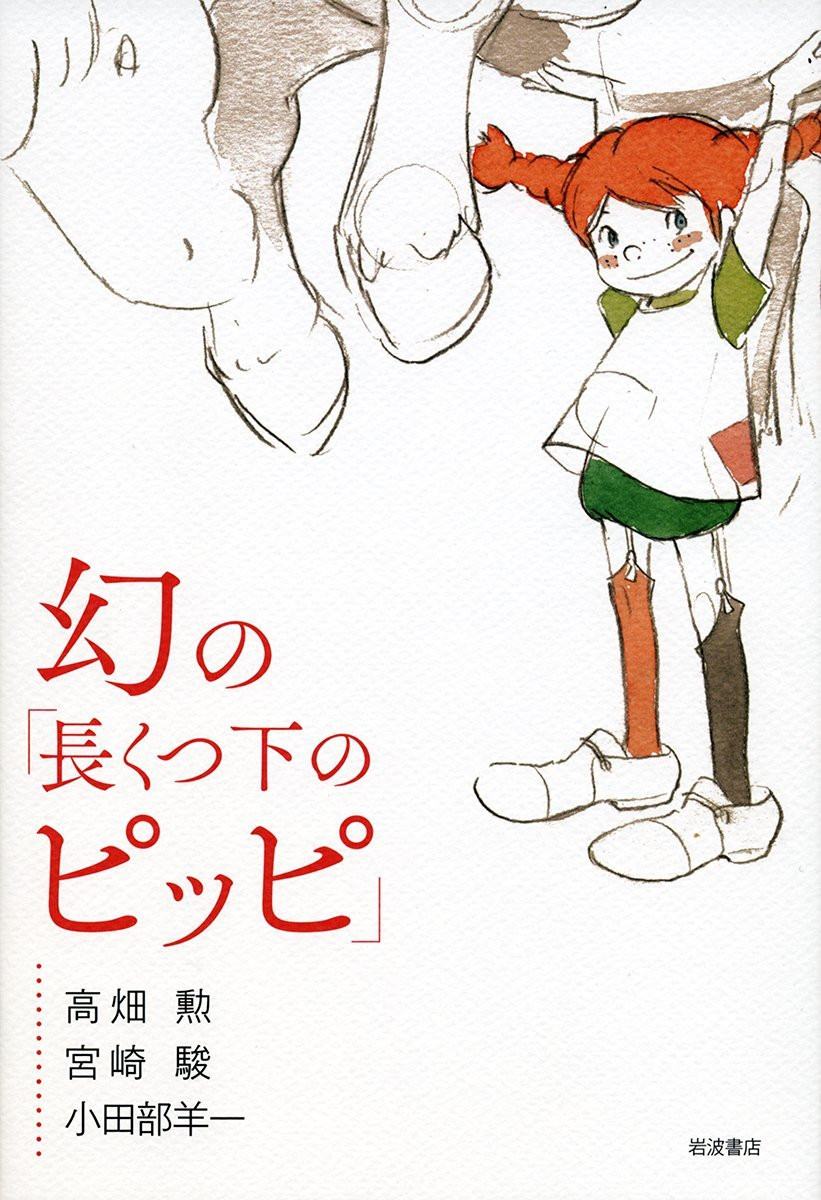 The Phantom Pippi Longstocking (Studio Ghibli) Isao Takahata - Imagem 2