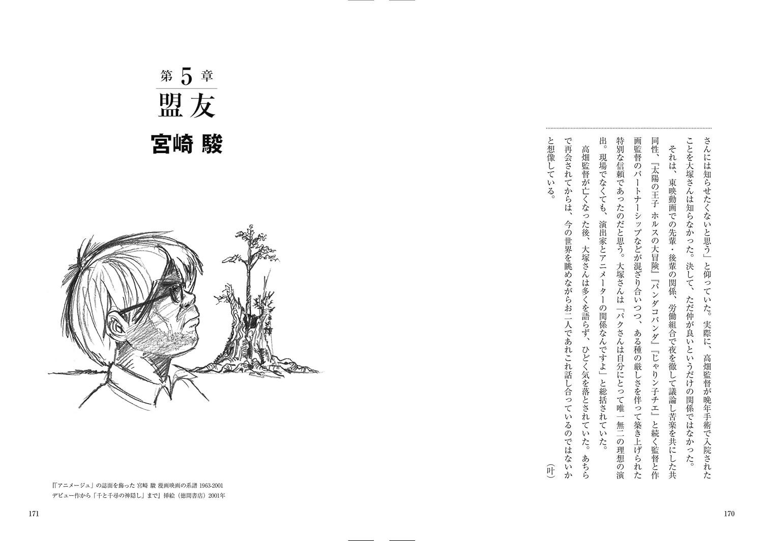 Yasuo Otsuka: Chronicles of Passion and Friendship - Imagem 3