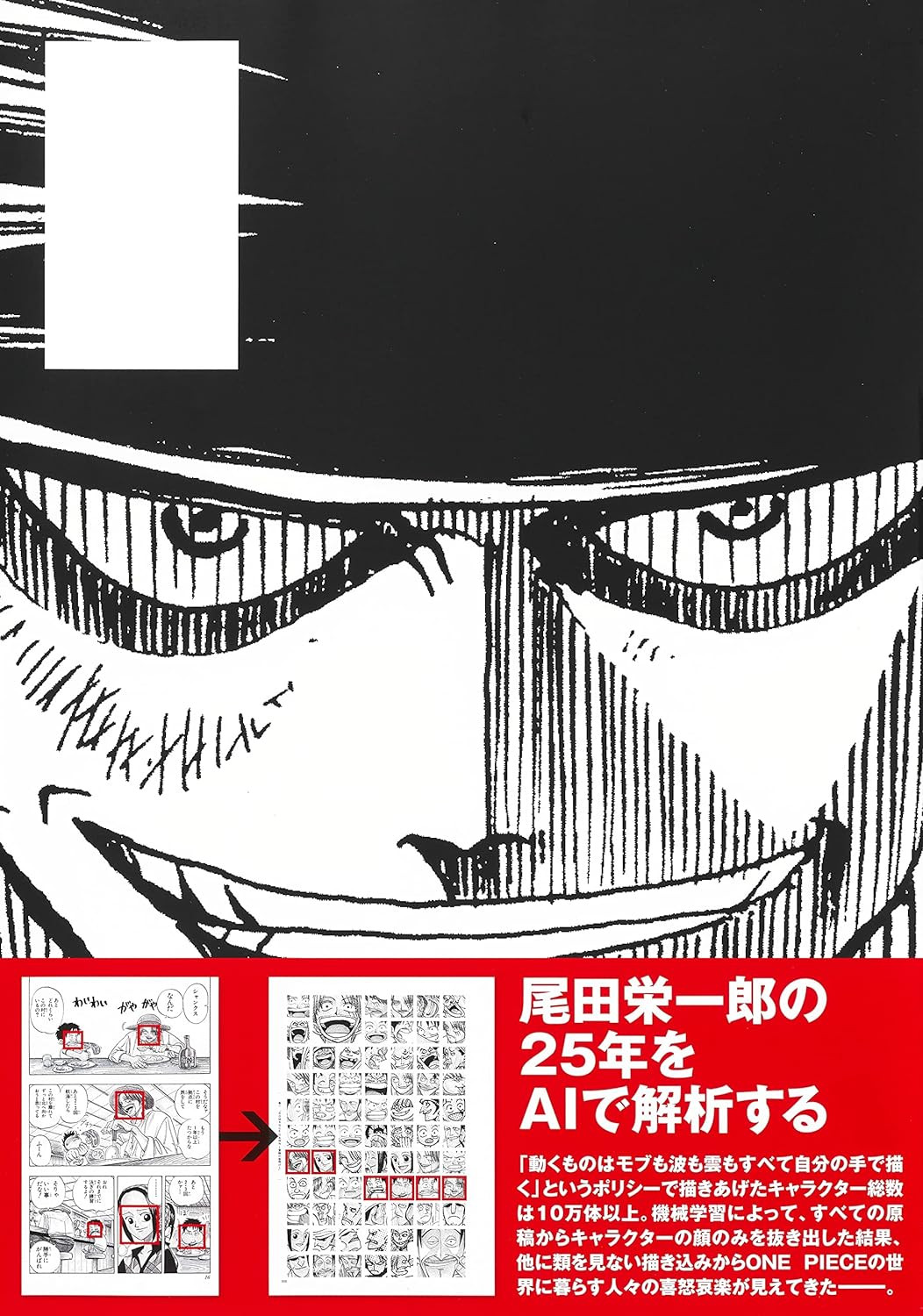 ONE PIECE ALL FACES 1, Eiichiro Oda - Imagem 3