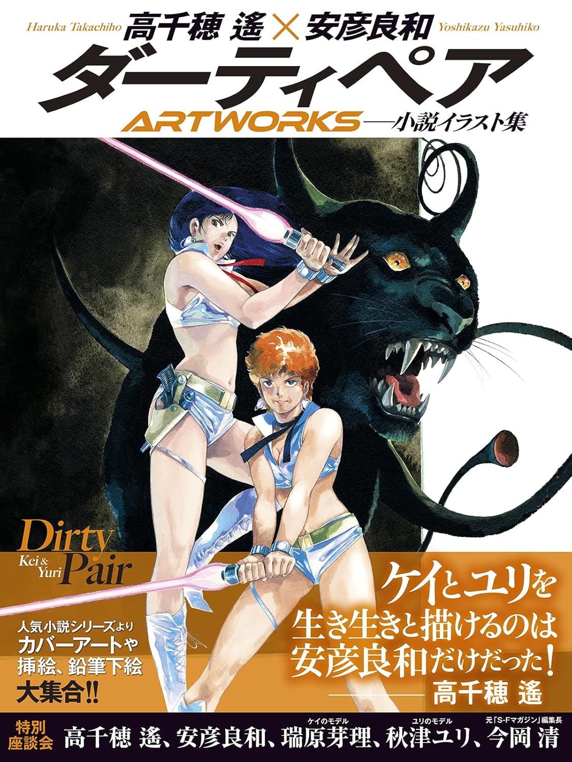 Dirty Pair ARTWORKS - Imagem 2