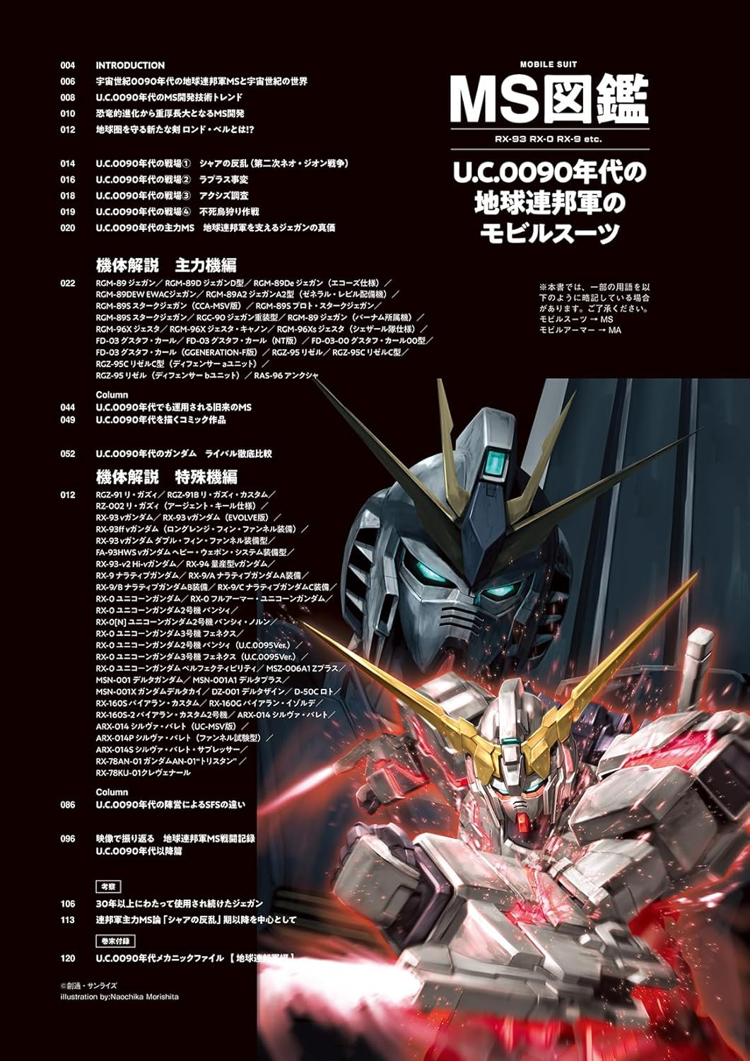 MS Zukan: U.C.0090 Earth Federation Mobile Suits - Imagem 2