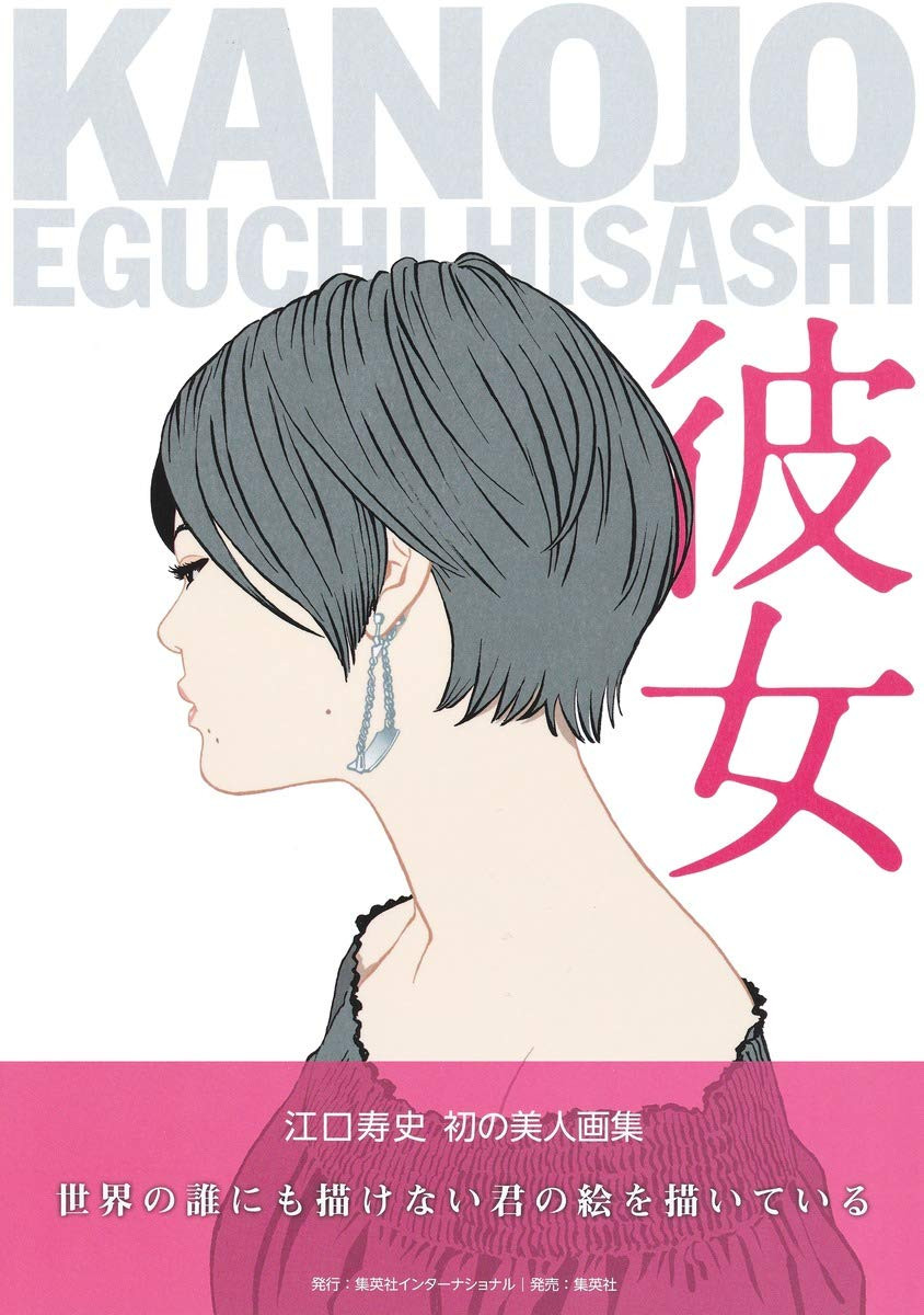 Hisashi Eguchi Bijin Art Book - Imagem 6