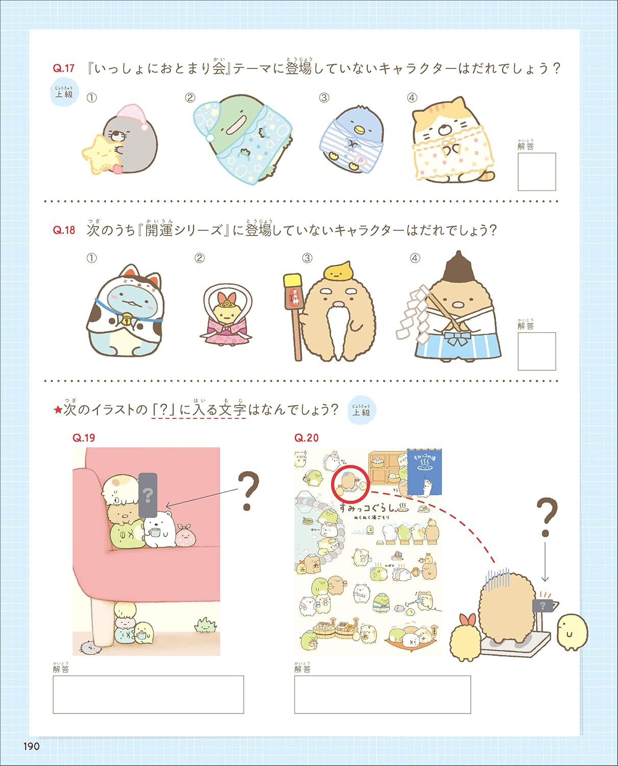 Sumikko Gurashi Test Official Guidebook - Imagem 4