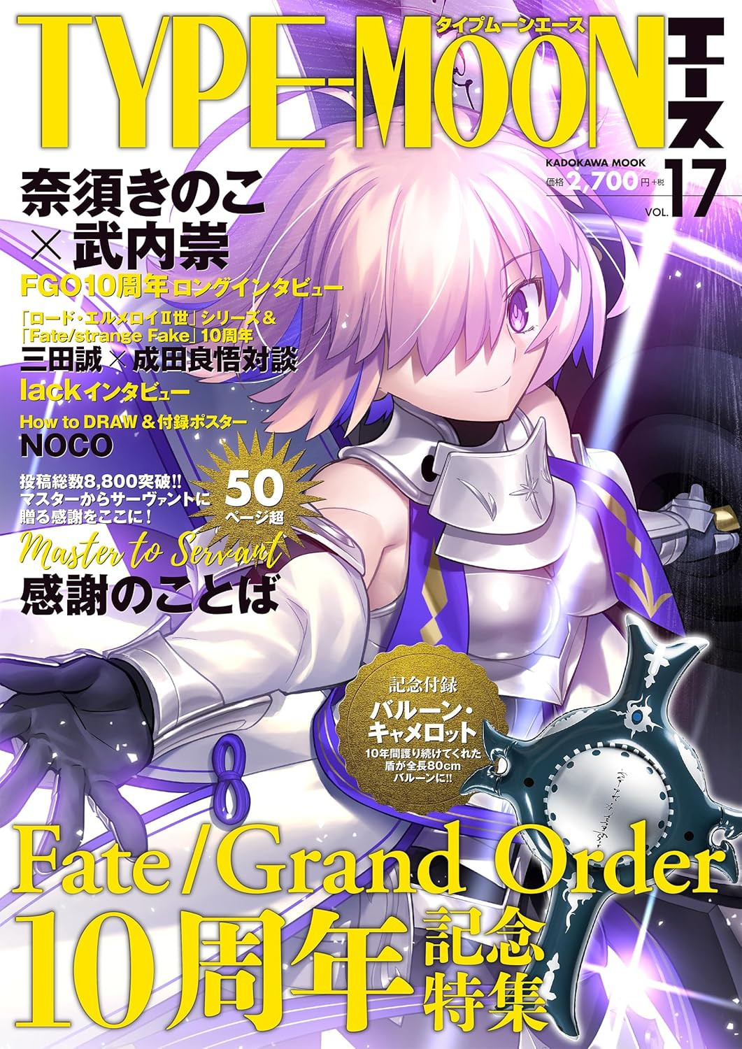 Type-Moon Ace Vol.17