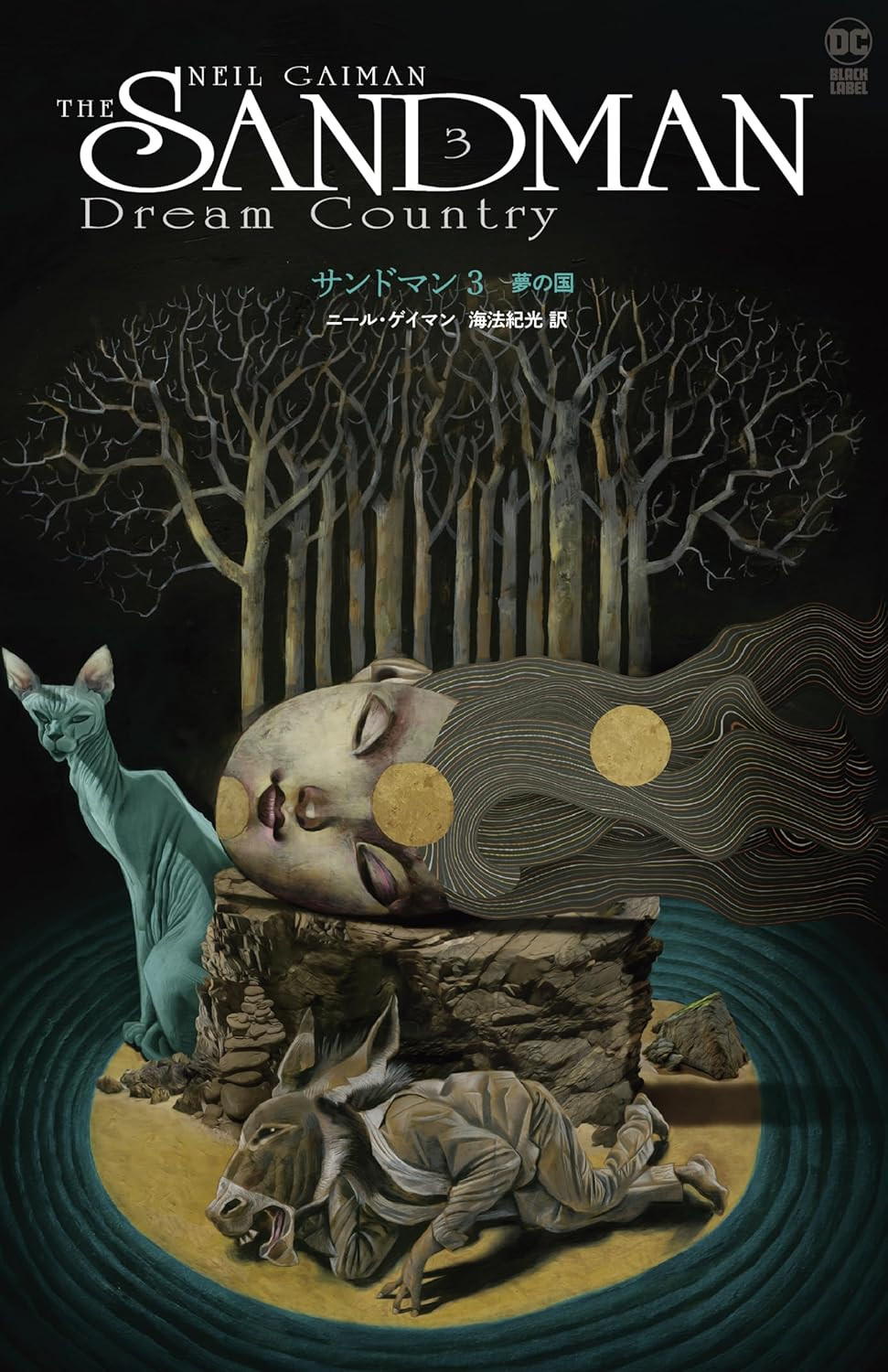 The Sandman Vol. 3: Dream Country