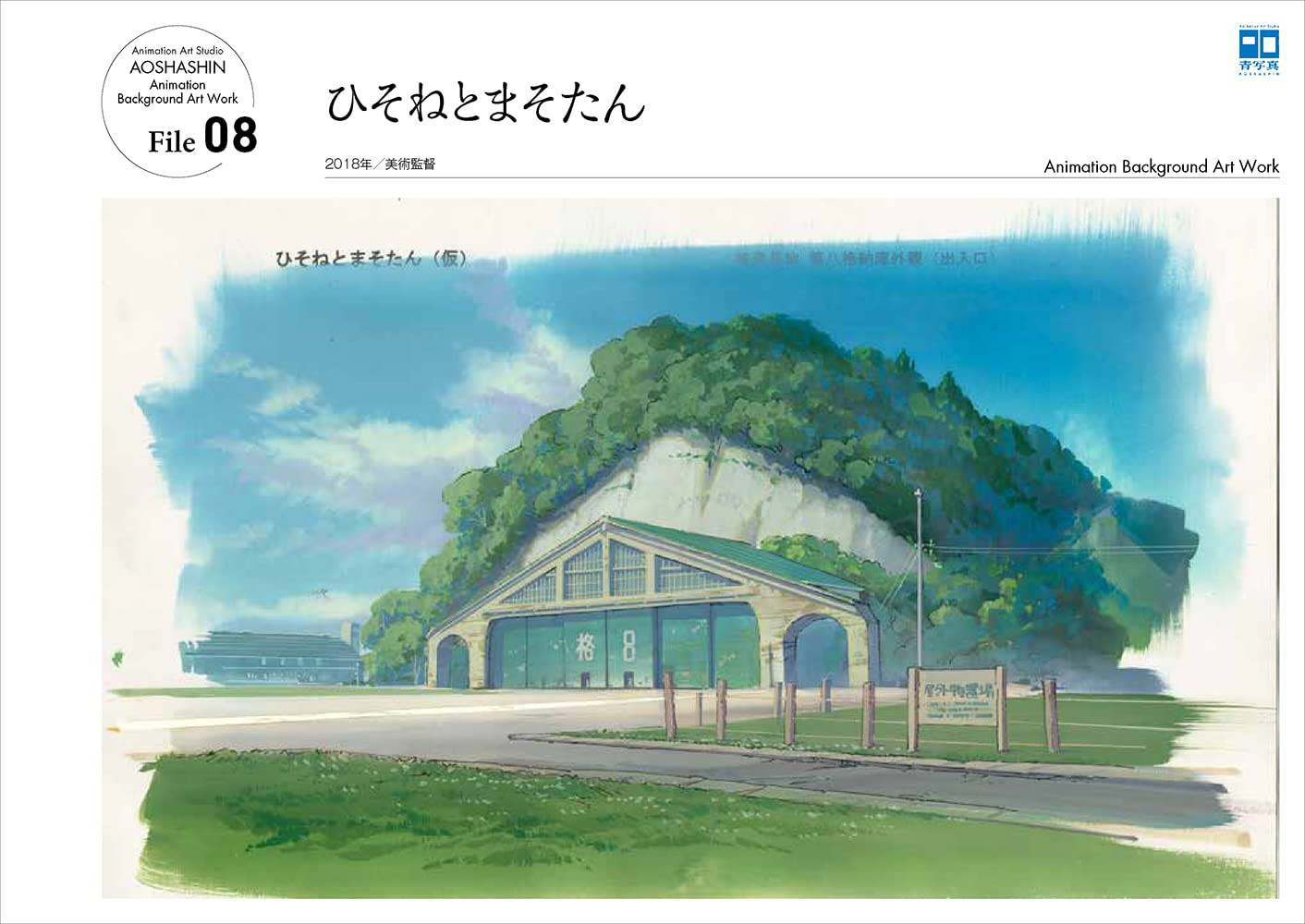 Yuuji Kaneko Animation Background Art Collection - Imagem 4