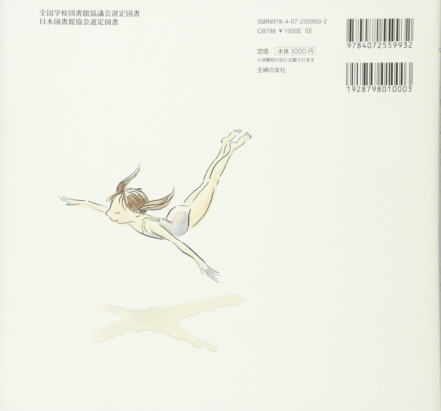 Chiisana Anata e - Imagem 2