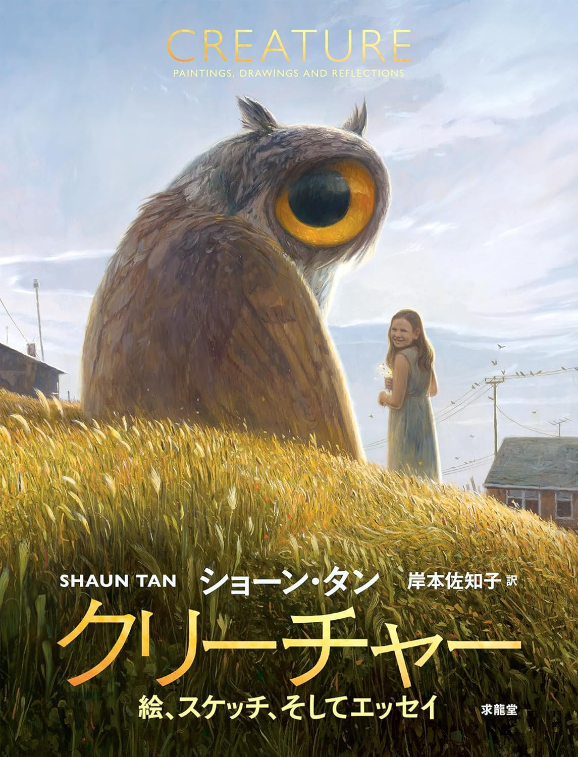 Creatures: Drawings, Sketches, and Essays