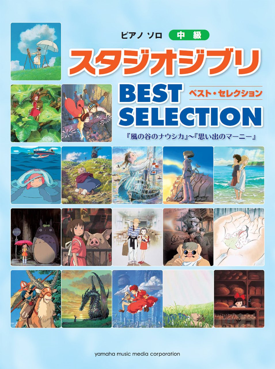 Studio Ghibli Best Selection For Piano Solo Nausicaa