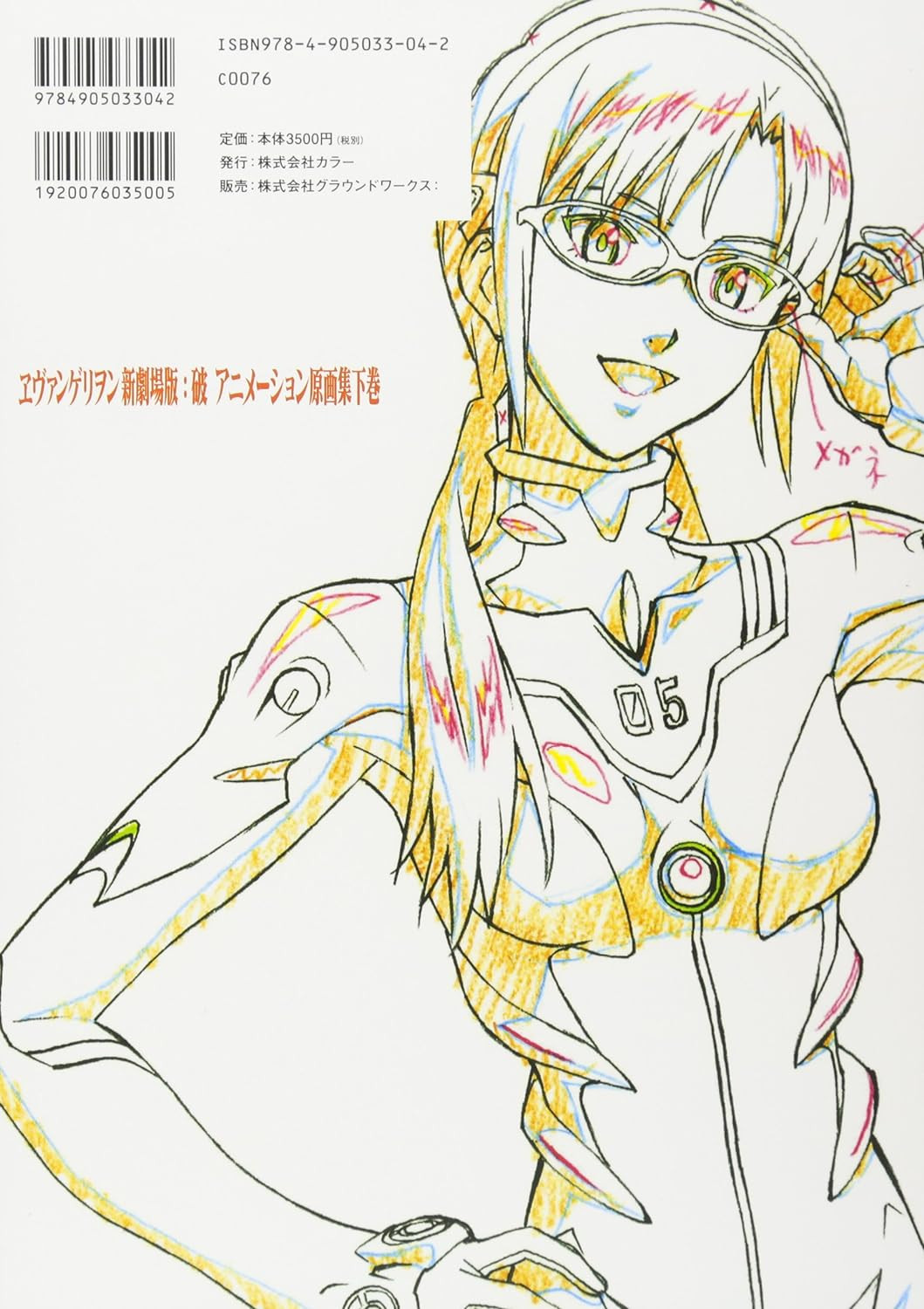 Groundwork of Evangelion 2.0: You Can (Not) Advance Collection Vol. 2 - Imagem 2