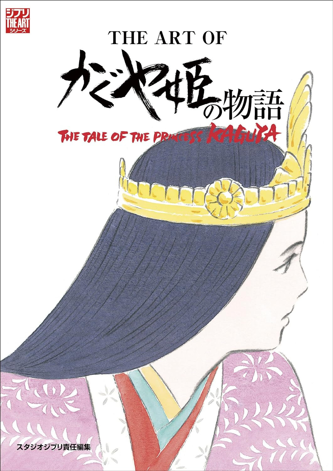 The Art of The Tale of The Princess Kaguya (Studio Ghibli)