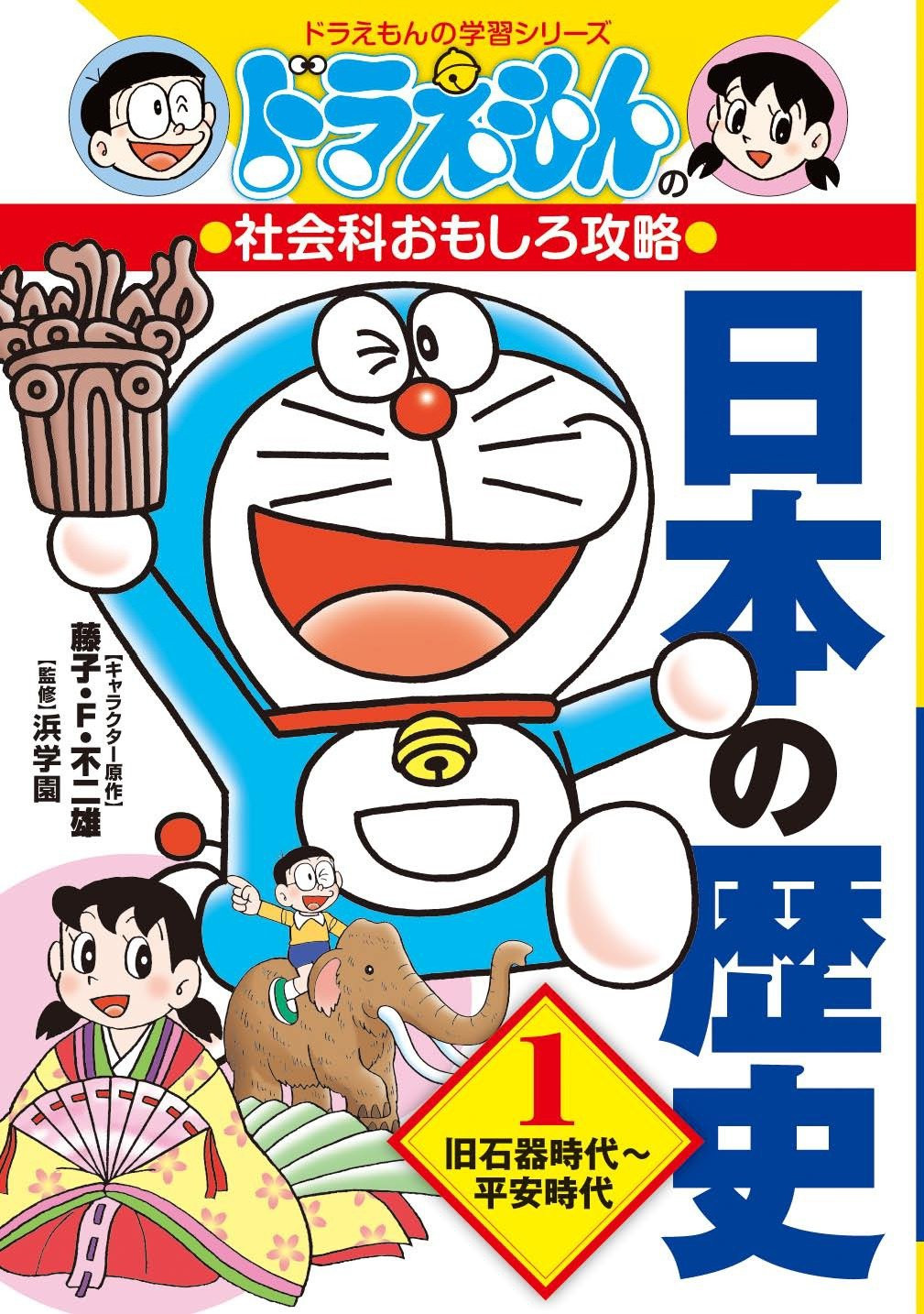Doraemon's Japanese History Complete Set (3 Volumes) - Imagem 3
