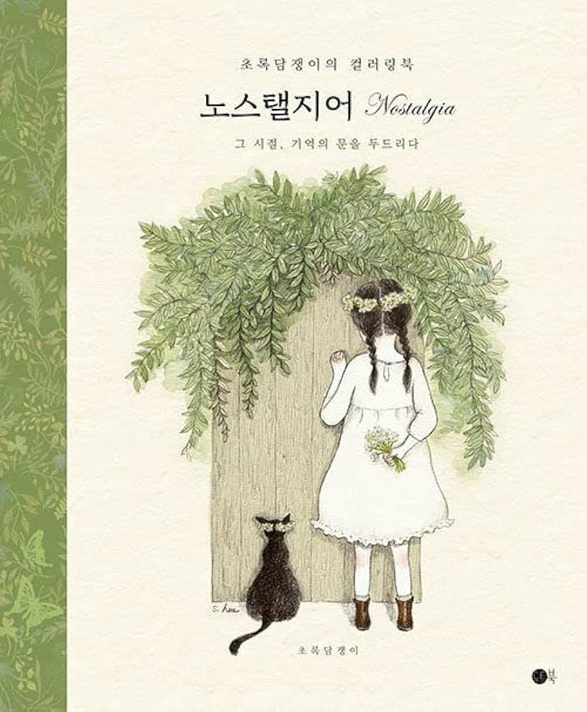 Nostalgia - Korean Coloring Book of Green Ivy