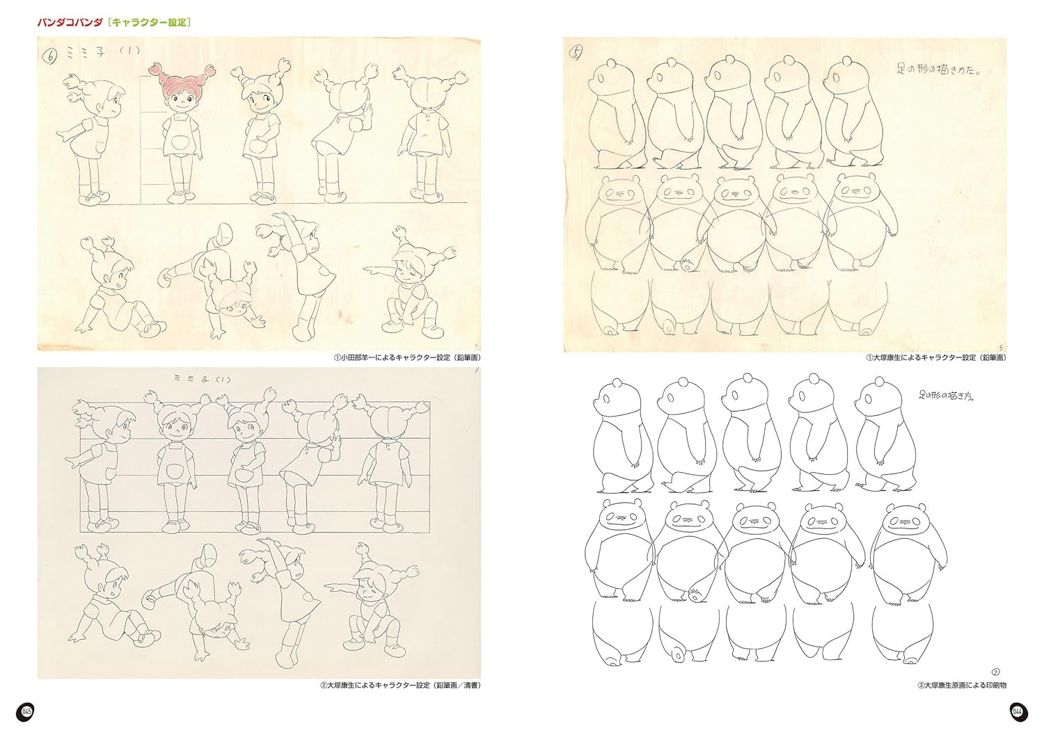 Panda! Go, Panda! Fan Book - Imagem 4