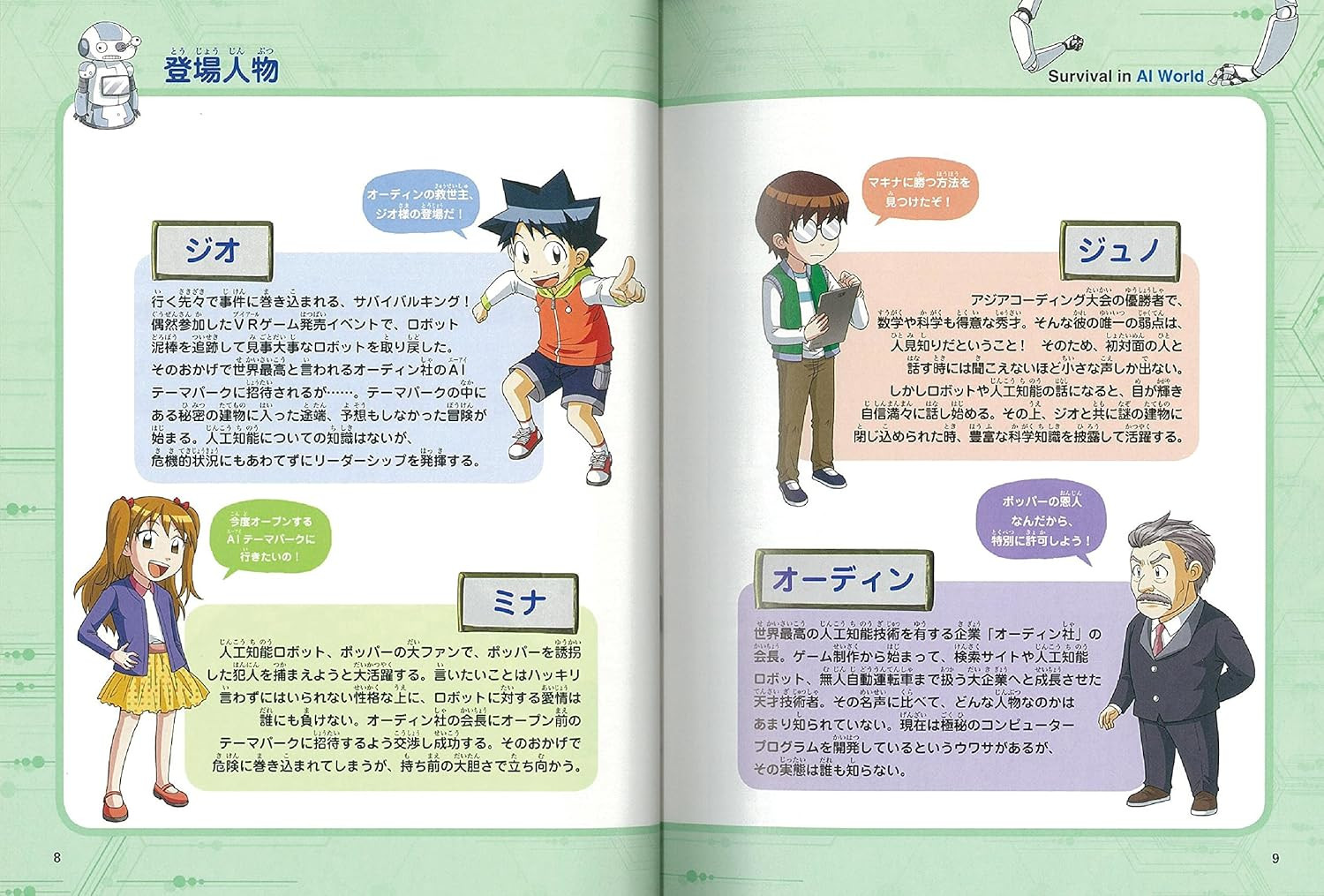 AI Survival Strategy 1 (Ka Ga Kuru BOOK) - Imagem 6