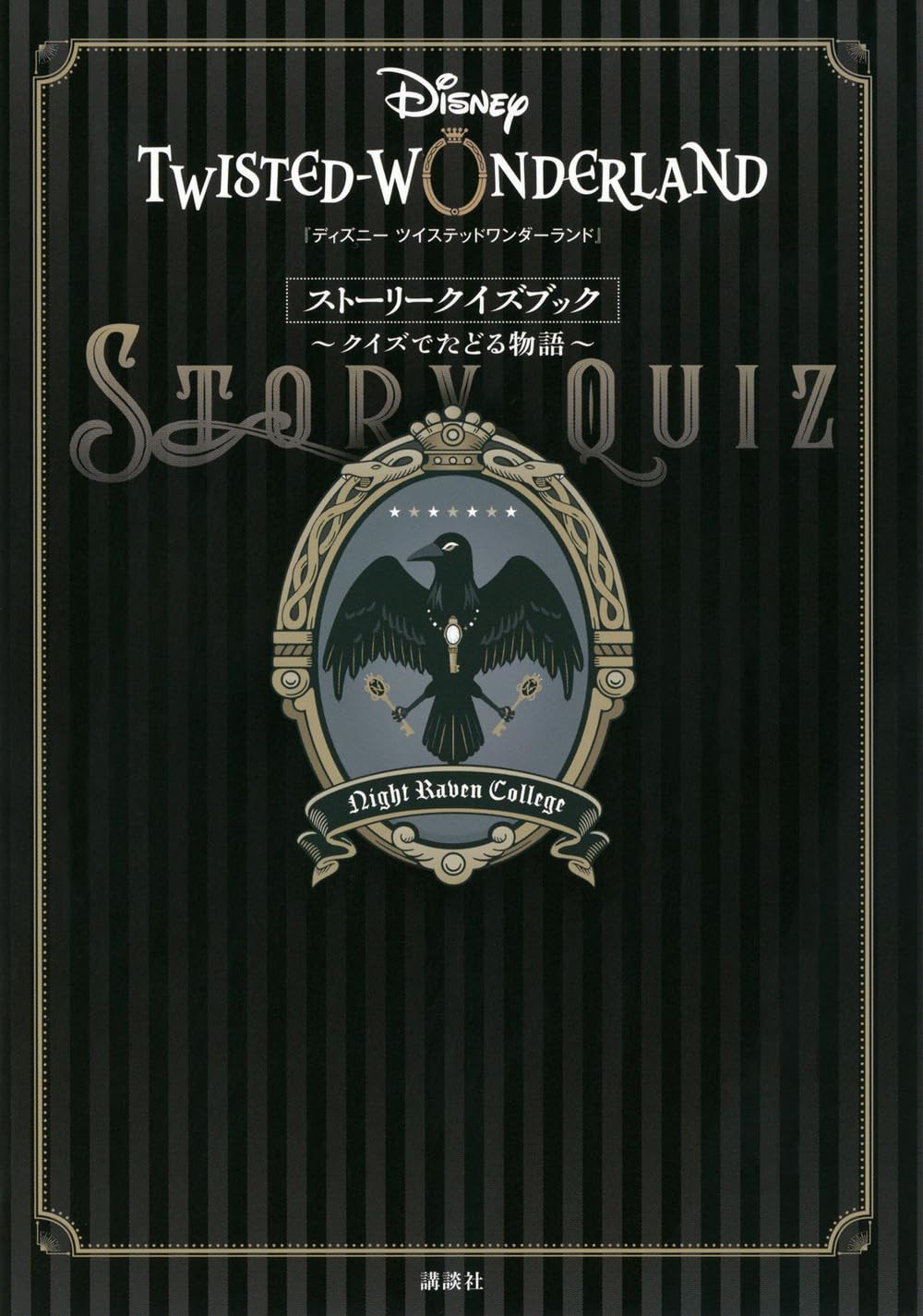 Disney Twisted Wonderland Story Quiz Book - Imagem 2