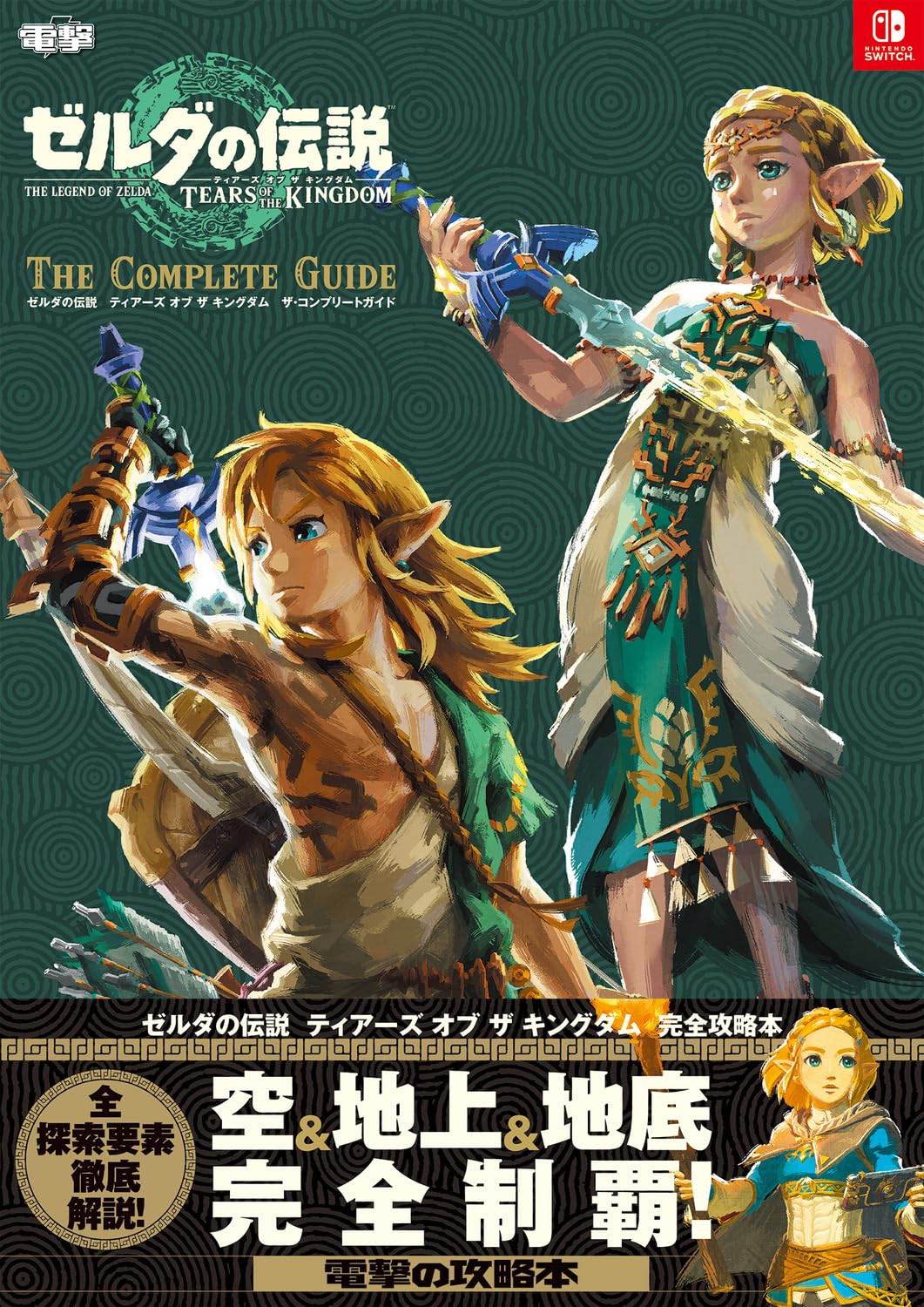 "The Legend of Zelda: Tears of the Kingdom - The Complete Guide"