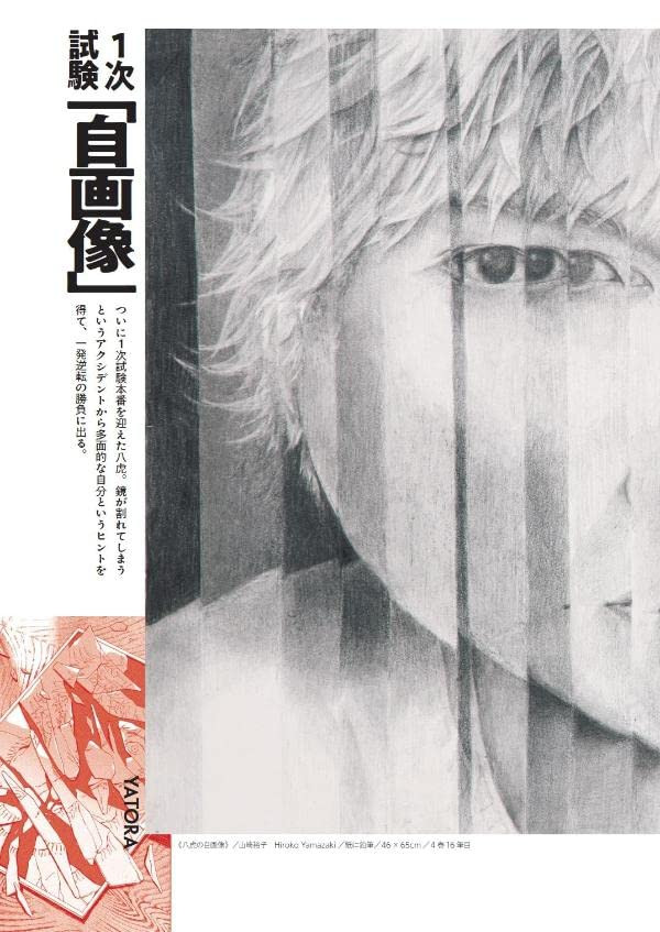 Blue Period Official Visual Book - Is Art A Talent? - Imagem 5