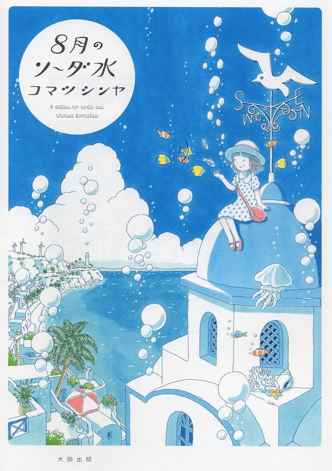 Soda Water of August, Shinya Komatsu