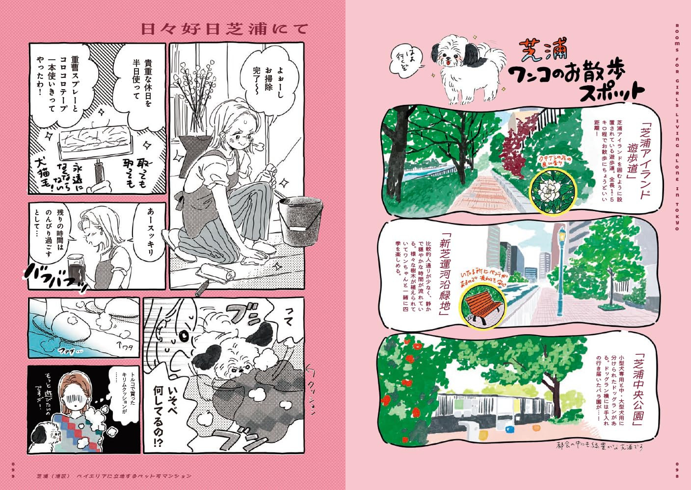 Room Illustrated Book For Girls Living Alone In Tokyo Illustration + Comic Colle - Imagem 2