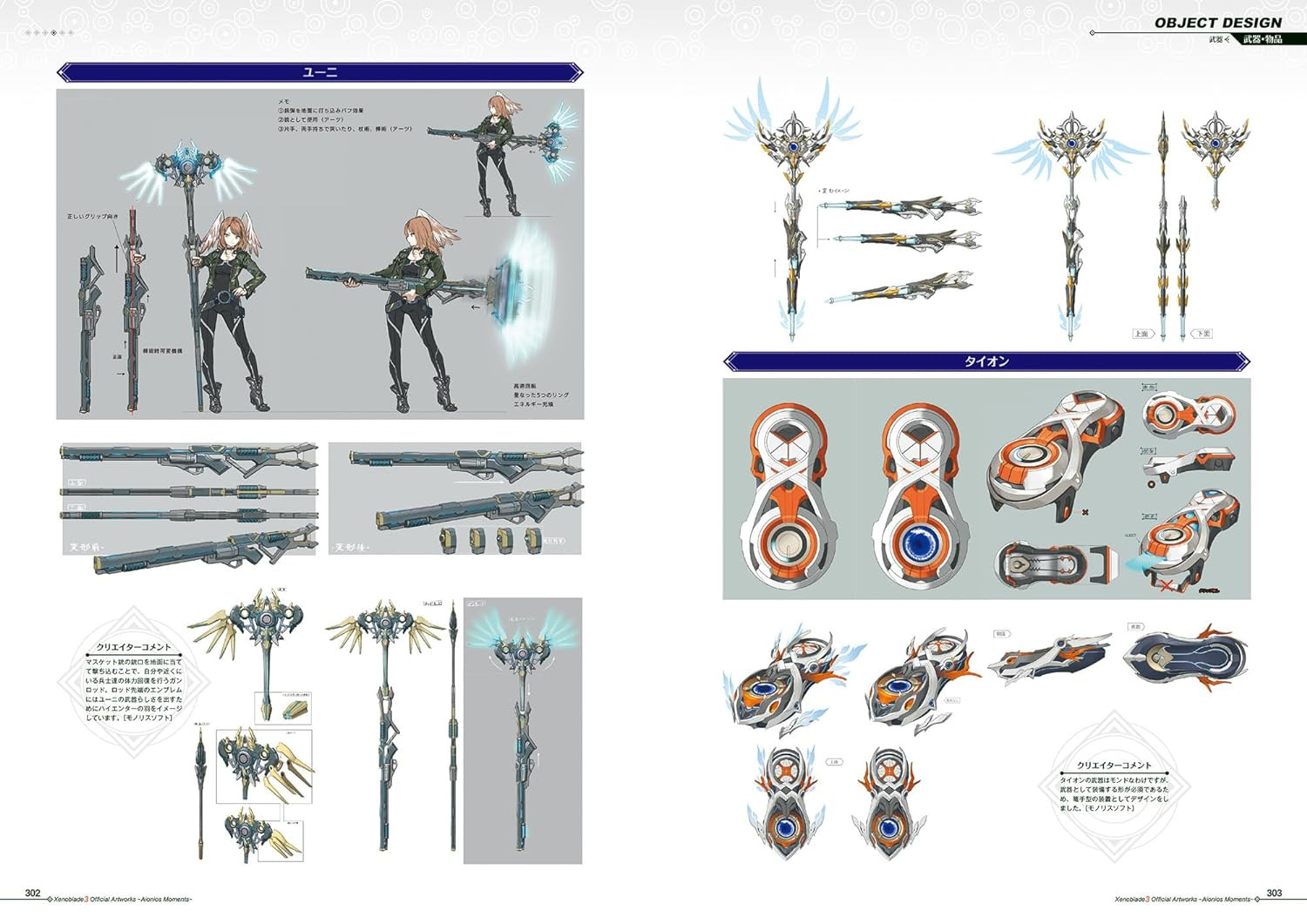 Xenoblade 3 Official Artworks Aionios Moments - Imagem 4