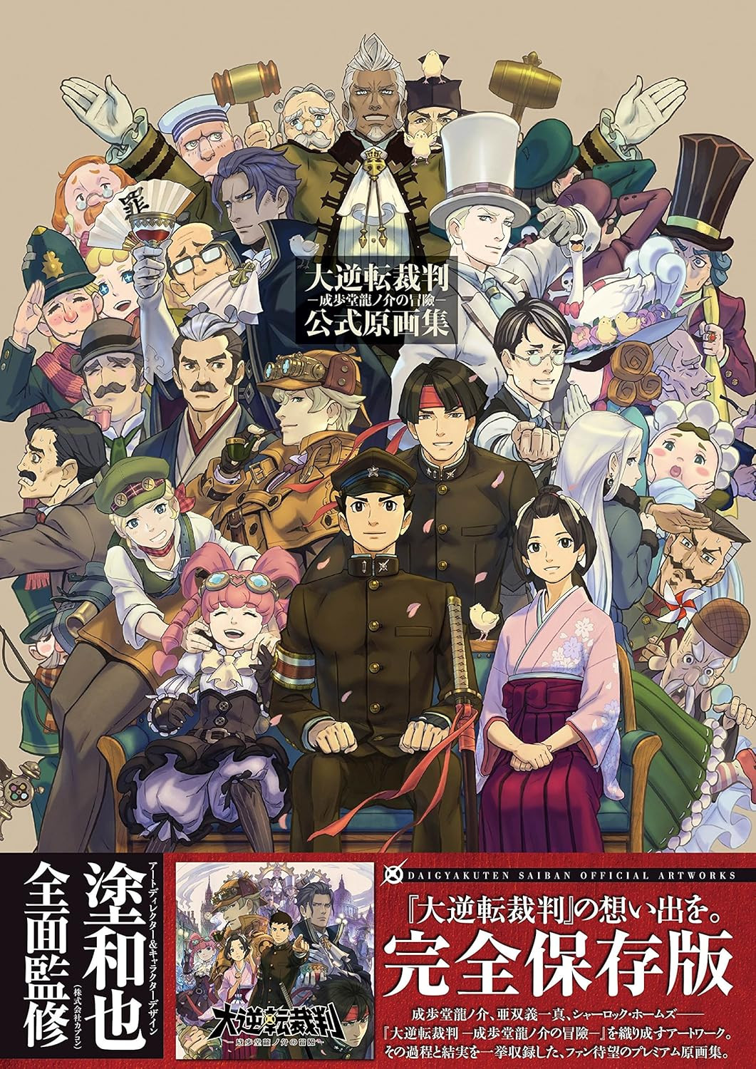 Dai Gyakuten Saiban - Official Art Book