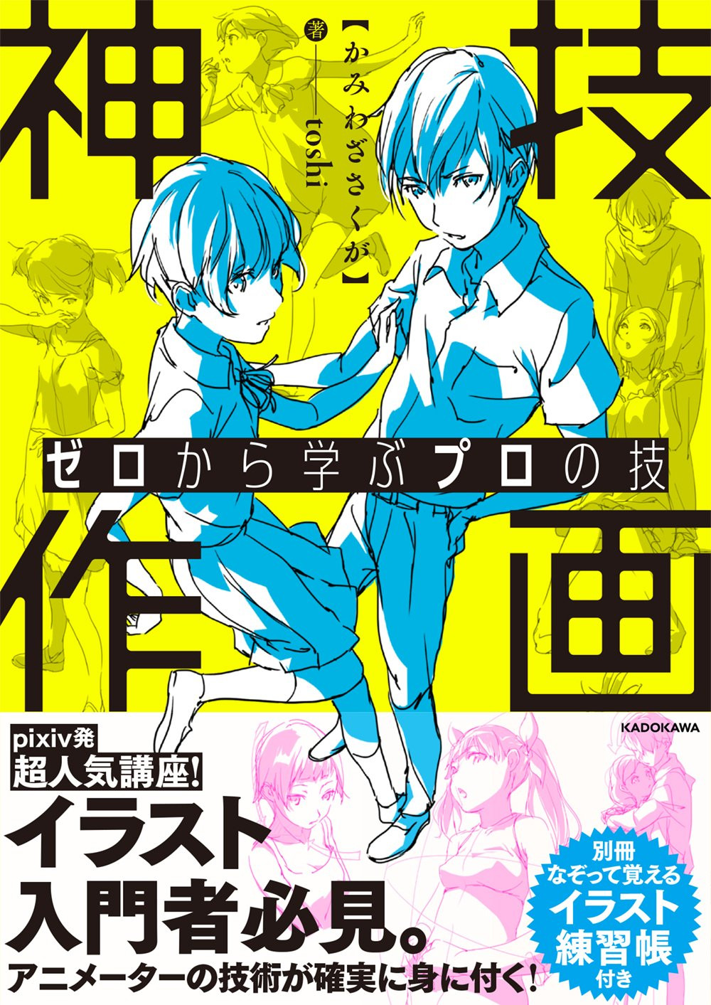 Zero Kara Manabu Pro no Waza Kamiwaza Sakuga (KITORA) - Imagem 2