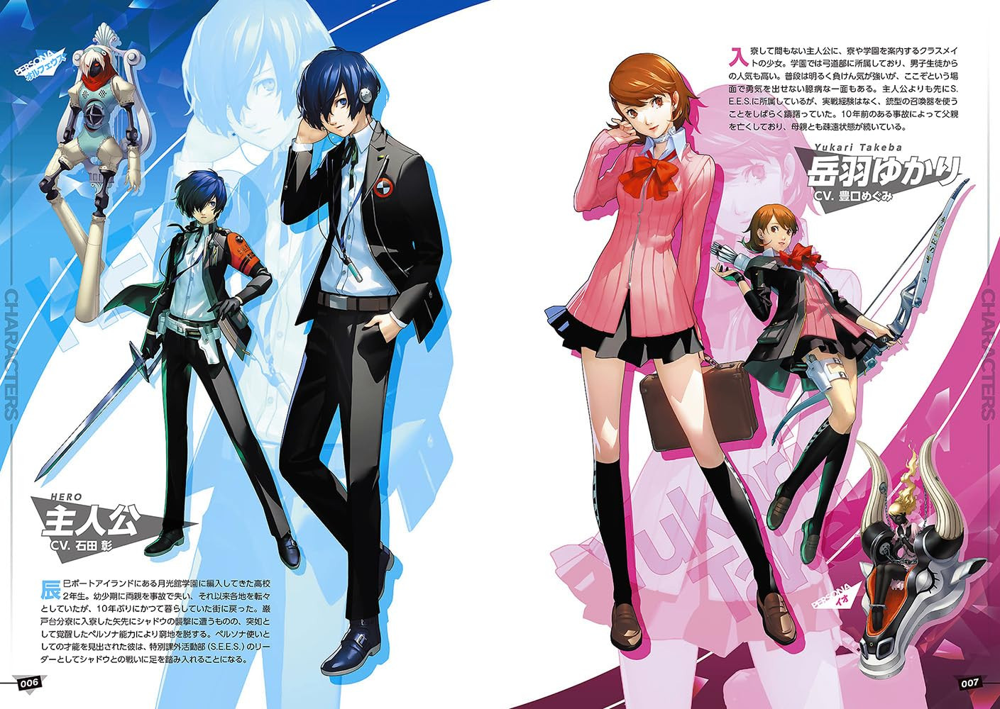 Persona 3 Reload Official Complete Guide - Imagem 3