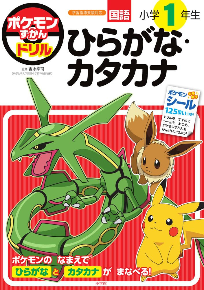 Pokemon Zukan Drill Shogaku 1 Nensei Hiragana Katakana