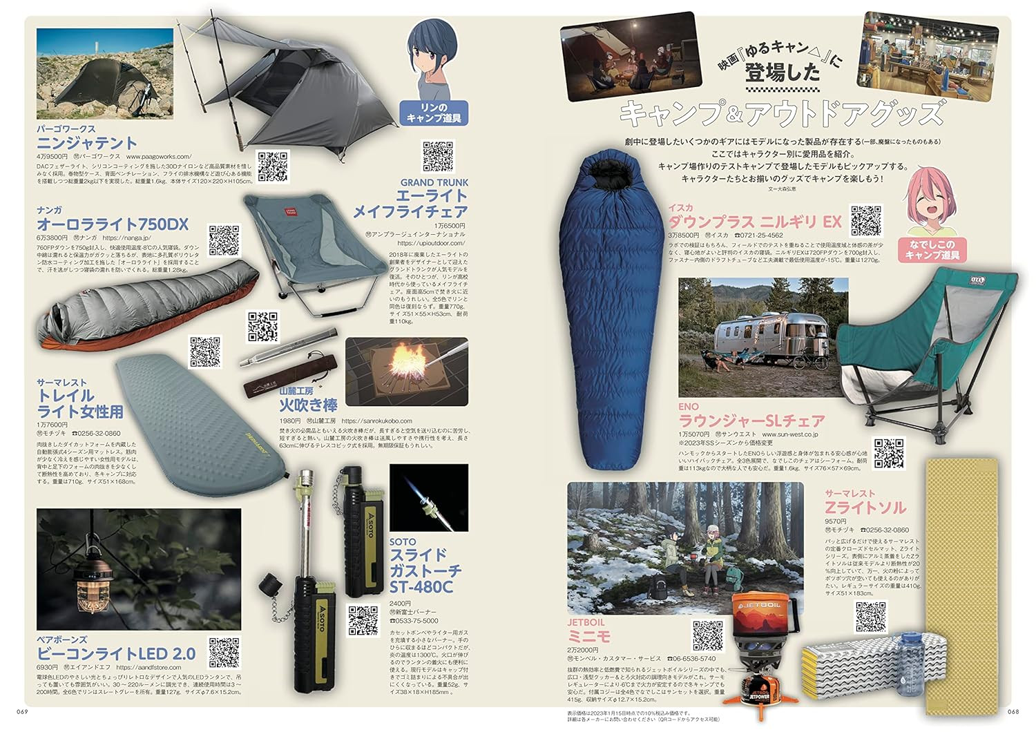 Yurucamp Movie Pilgrimage Drive & Touring Guide - Imagem 5