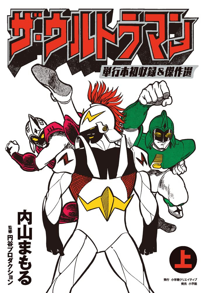 The Ultraman Selected Works