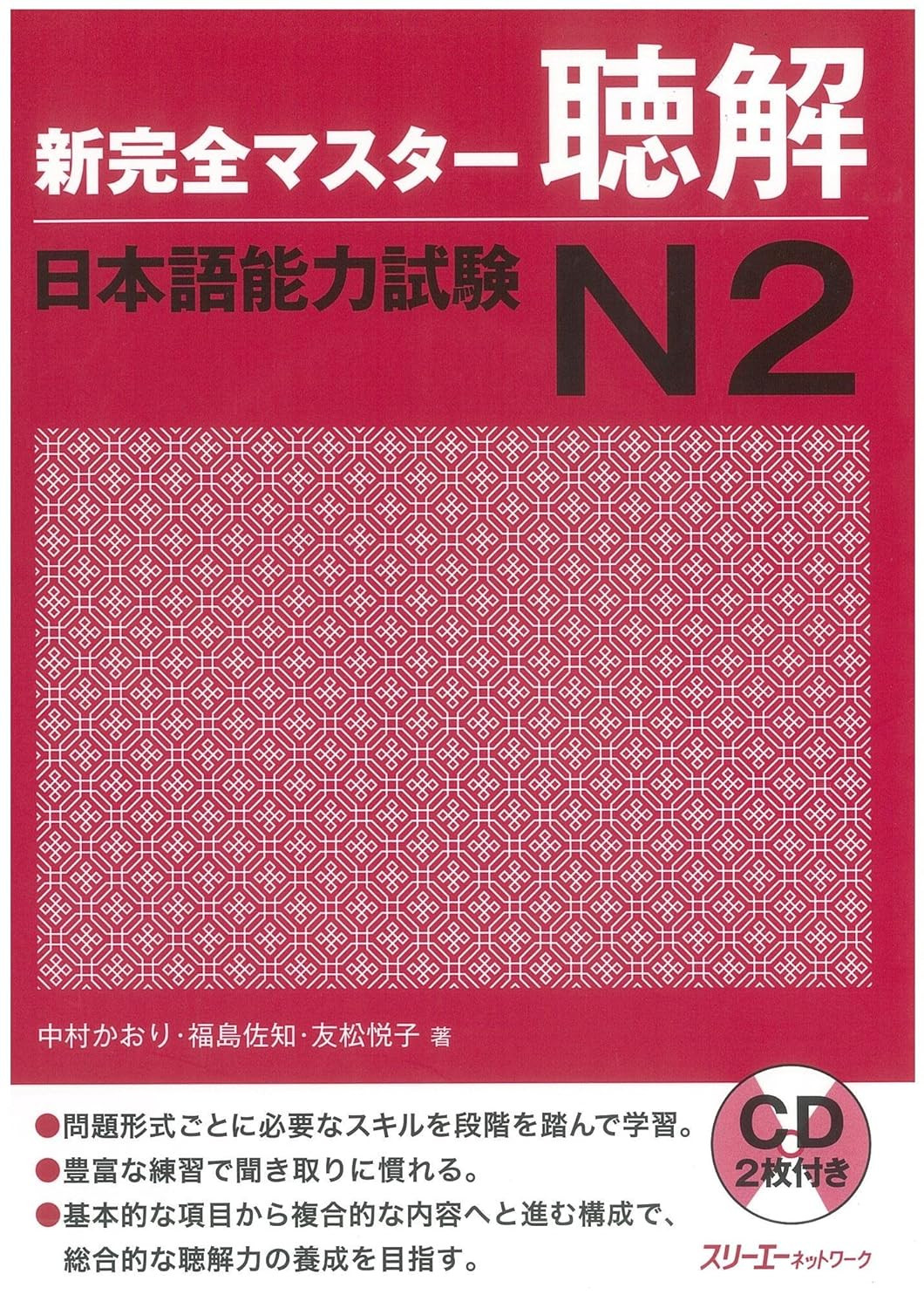 New Kanzen Master Listening Comprehension JLPT N2