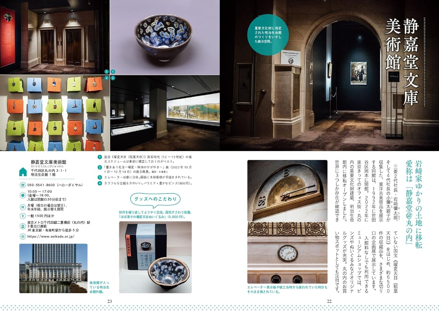 A Tour of Tokyo's Small Art Museums - Imagem 2