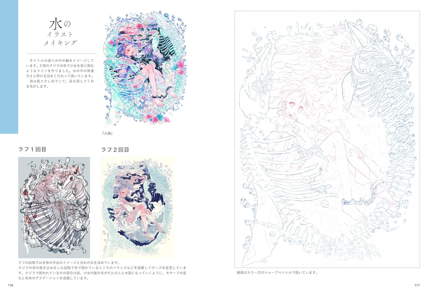 Maki Ashiya Art Works & Illustration Making - Imagem 3