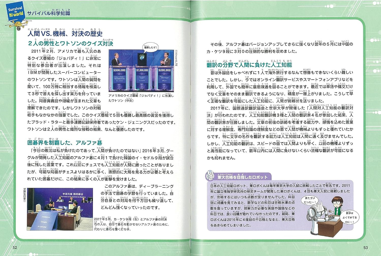 AI Survival Strategy 1 (Ka Ga Kuru BOOK) - Imagem 4