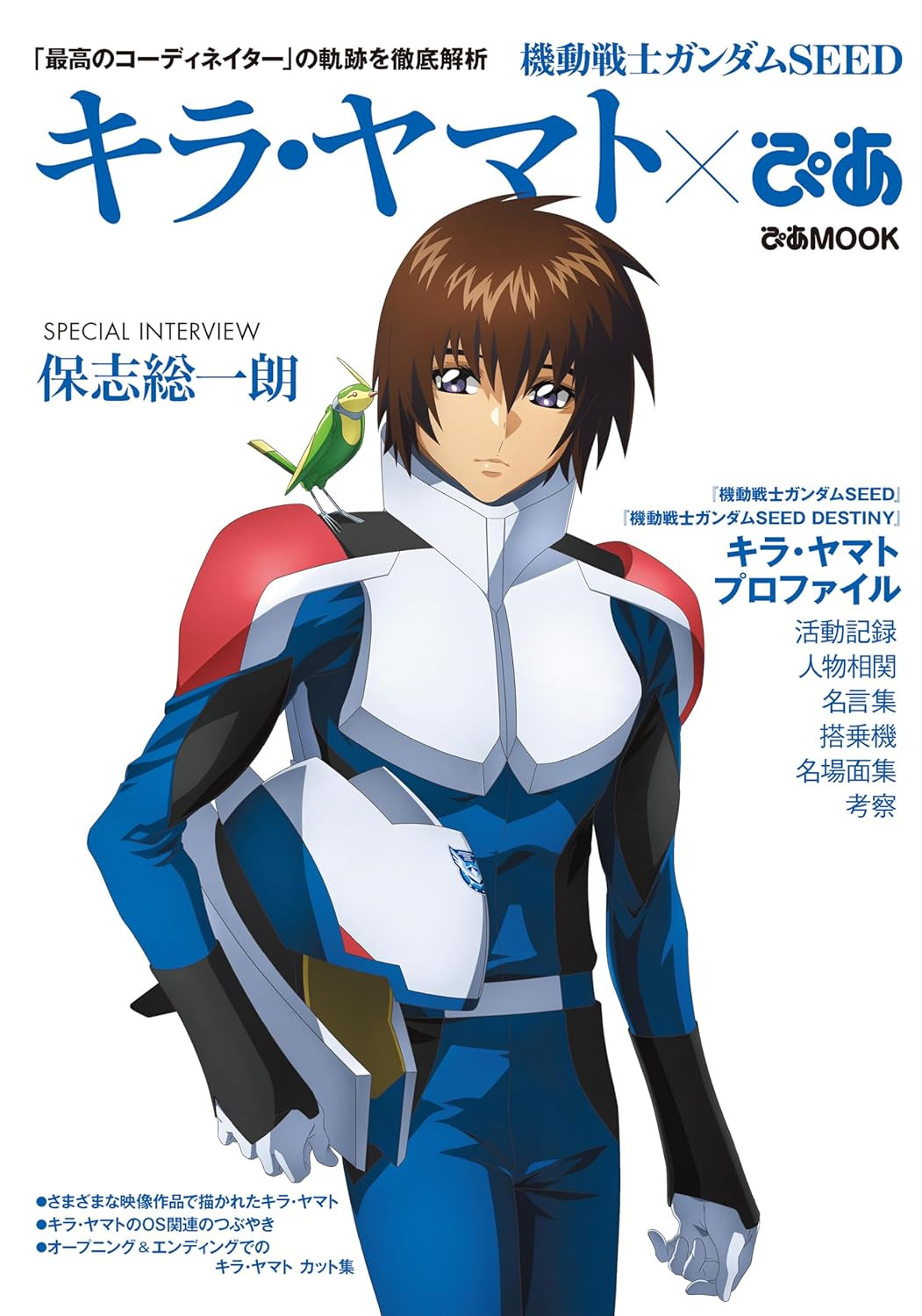 Mobile Suit Gundam SEED Kira Yamato - Pia