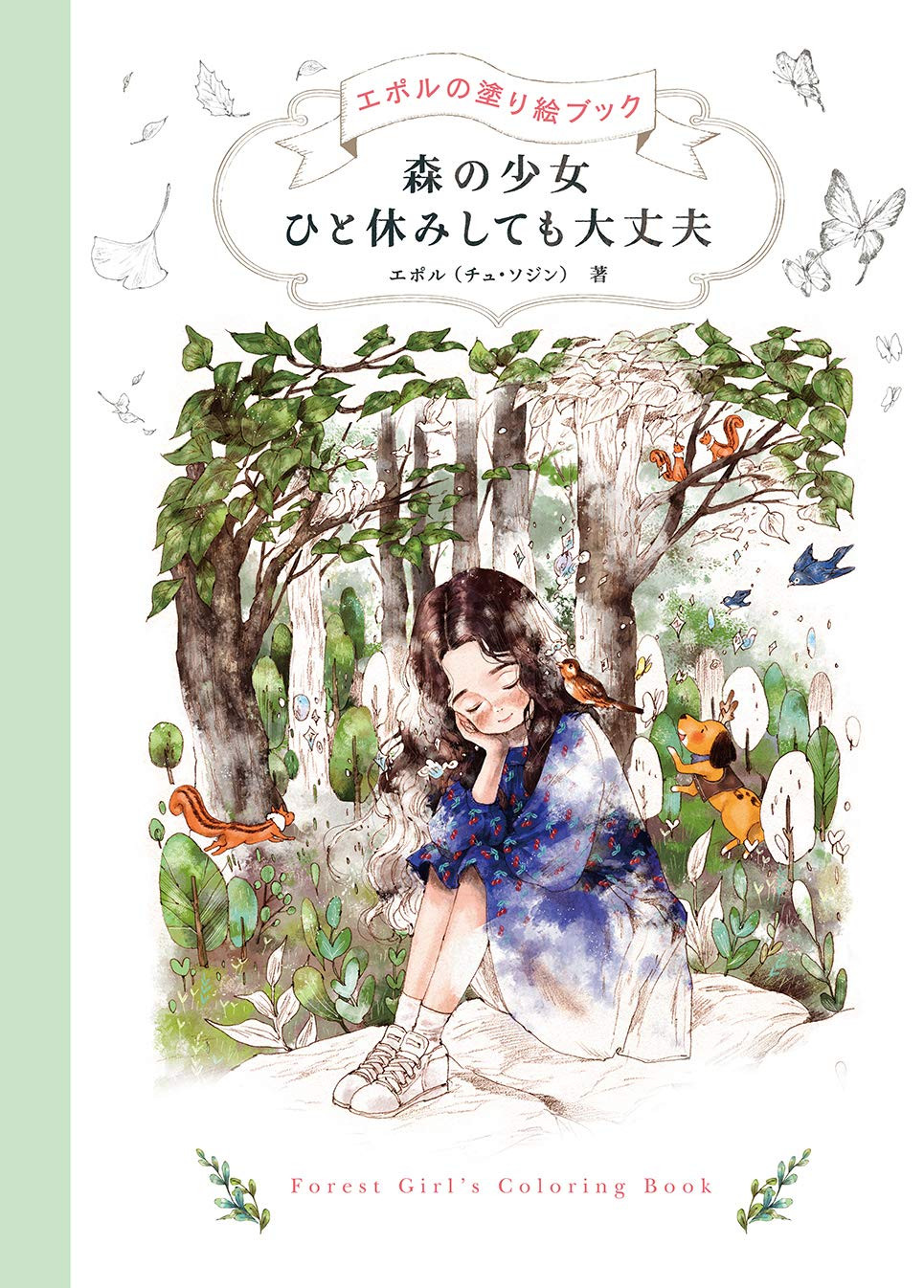 The Forest Girl Coloring Book