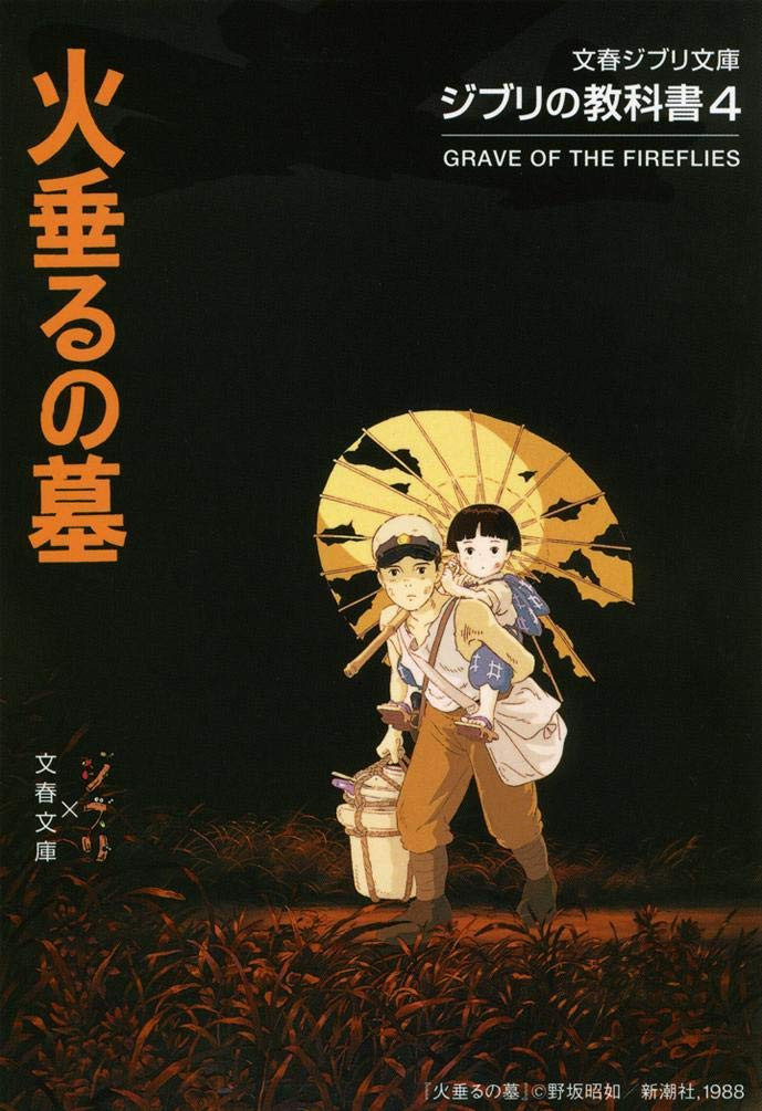 Ghibli Textbook 4: Grave of the Fireflies