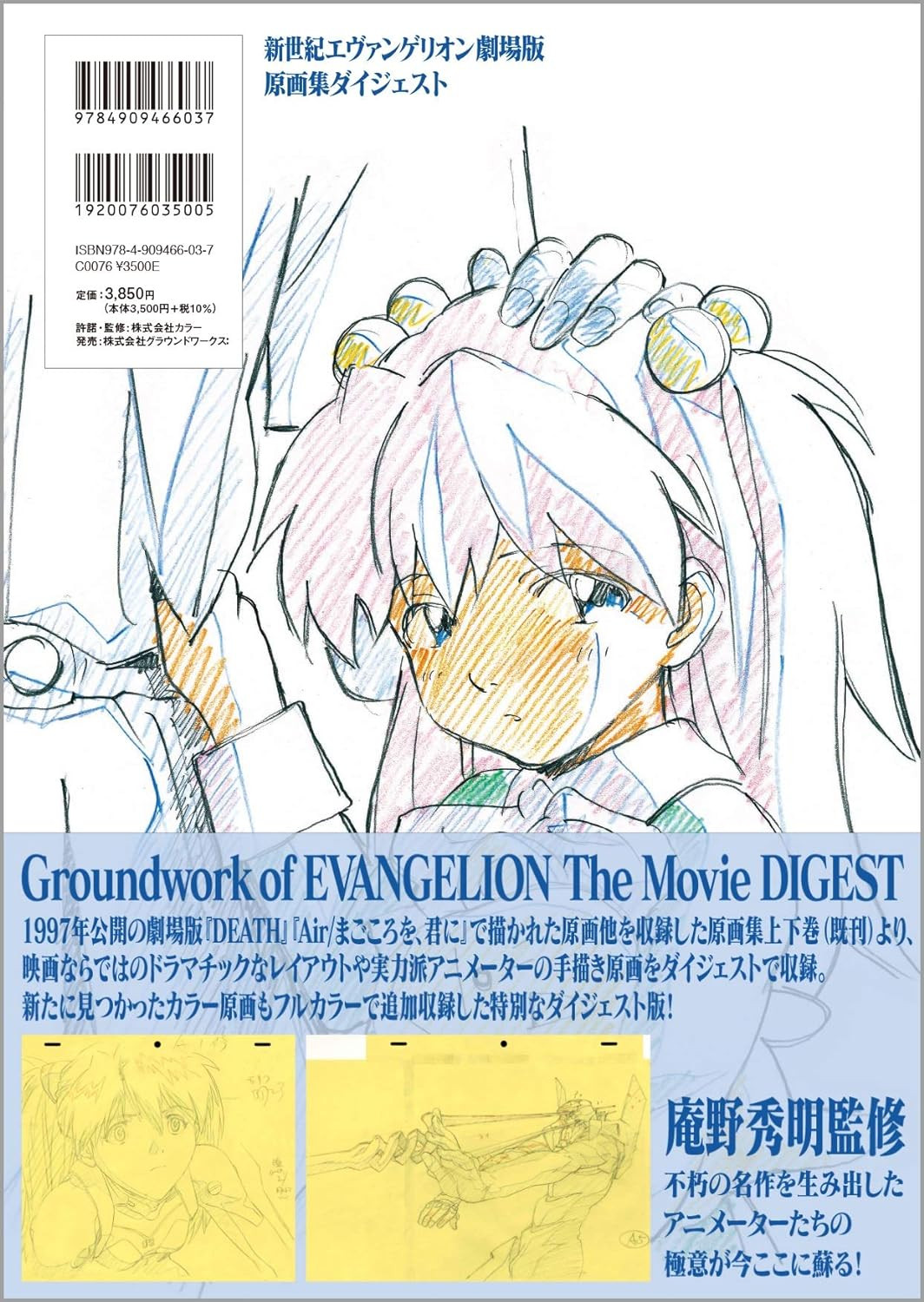Neon Genesis Evangelion Theatrical Edition: Original Art Collection Digest - Imagem 4