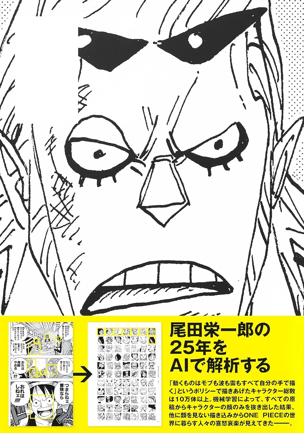 ONE PIECE ALL FACES 3, Eiichiro Oda - Imagem 4