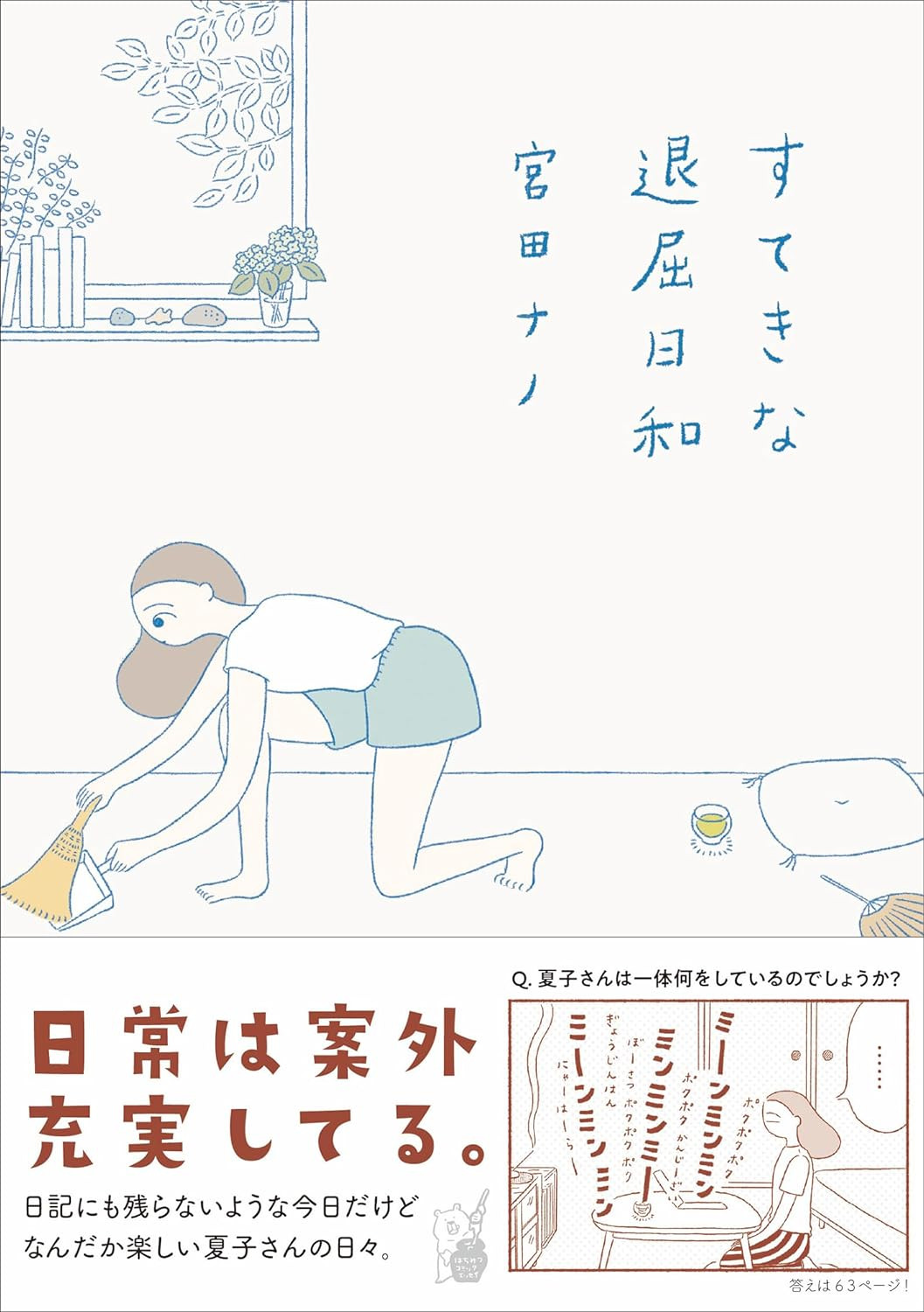 Lovely Boring Weather Days, Nano Miyata