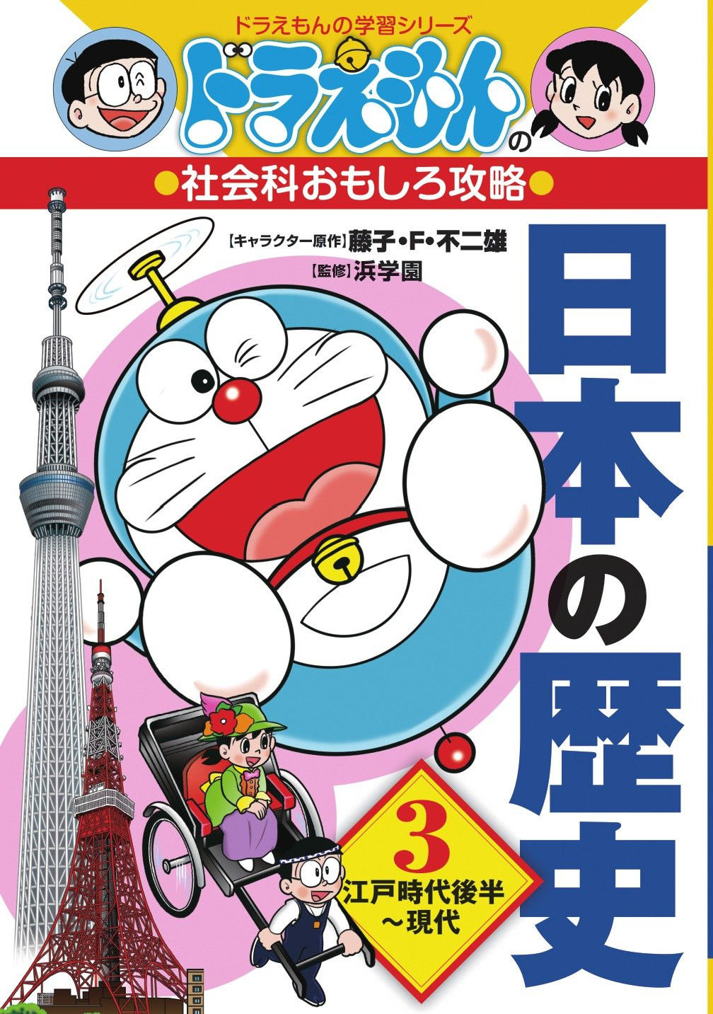 Doraemon's Japanese History Complete Set (3 Volumes)