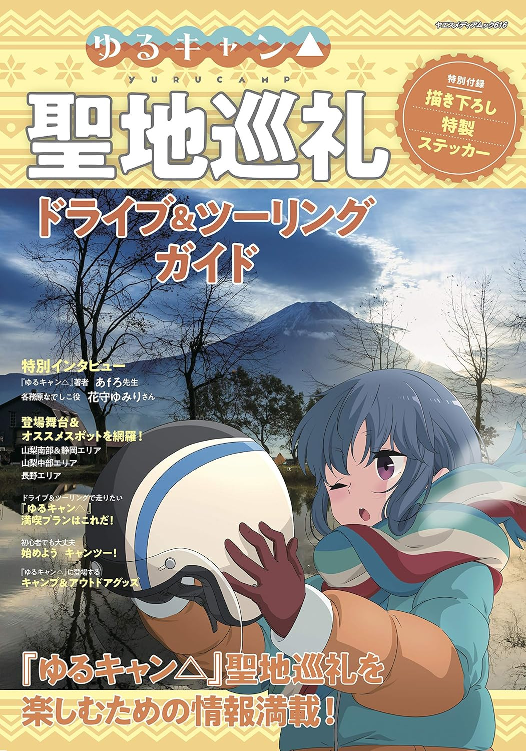 Yurucamp Pilgrimage Drive & Touring Guide