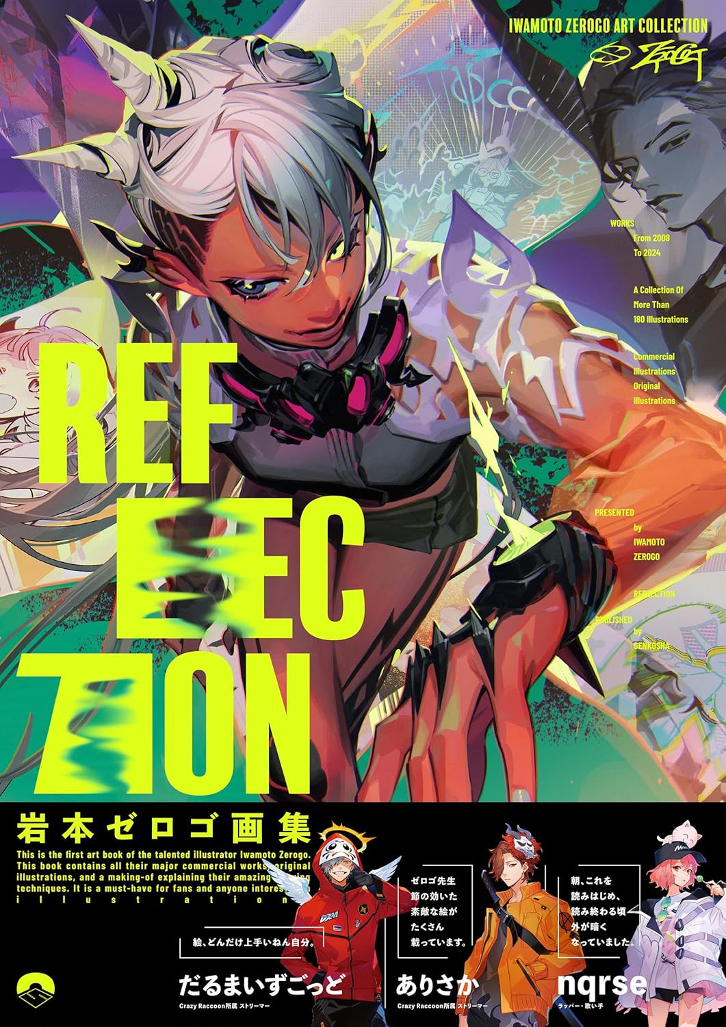 Iwamoto Zerogo Art Collection REFLECTION