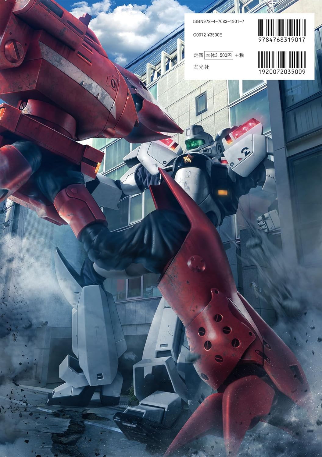 Mobile Police Patlabor 35th Anniversary Official Art Archives - Imagem 2