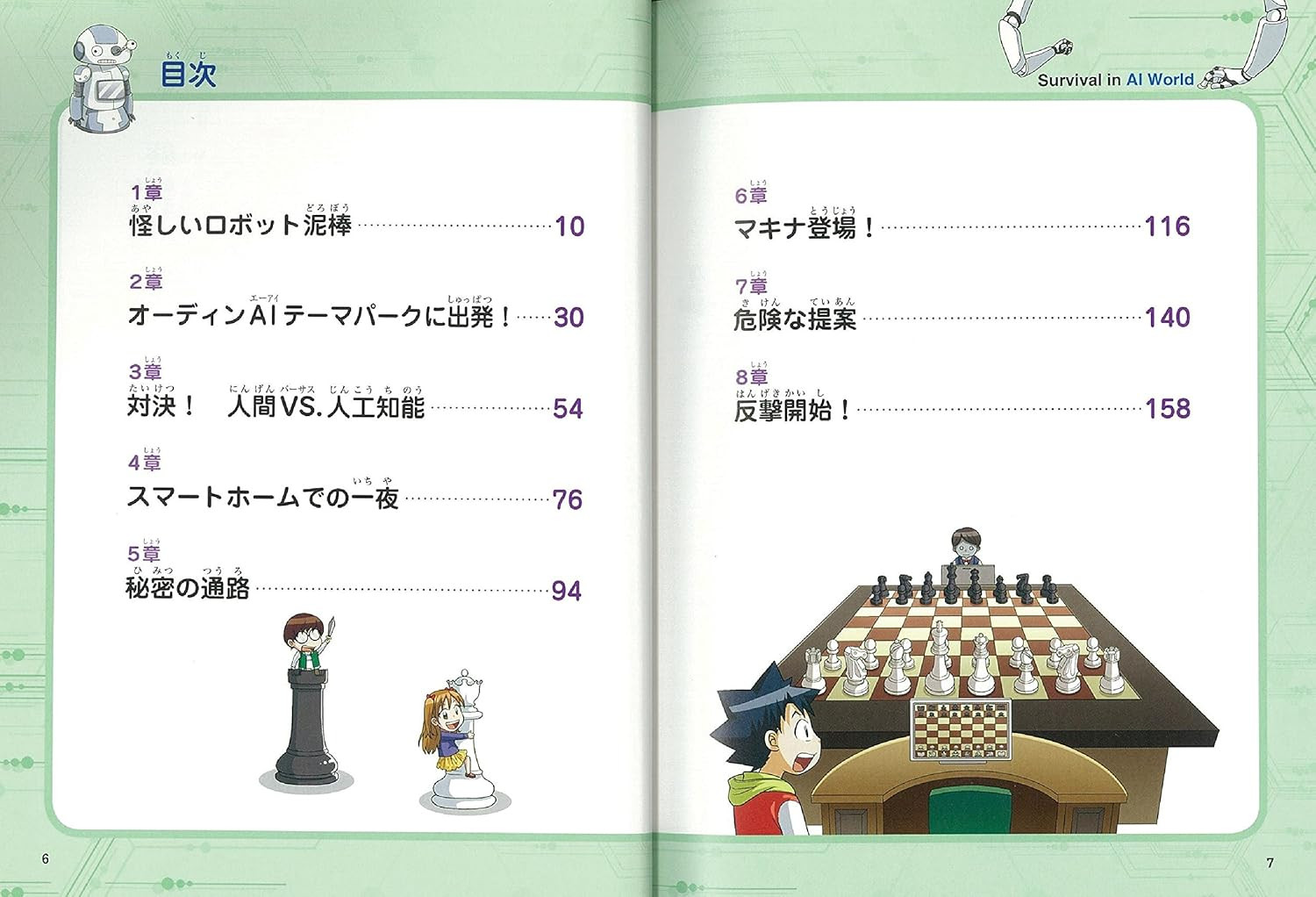 AI Survival Strategy 1 (Ka Ga Kuru BOOK) - Imagem 7